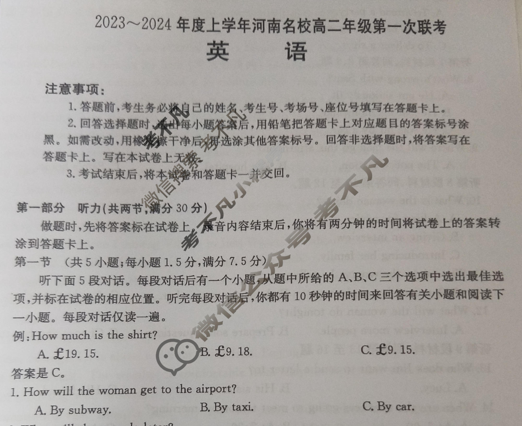河南省2023~2024年度上学年河南名校高二年级金太阳第一次联考(24-14B)英语试题