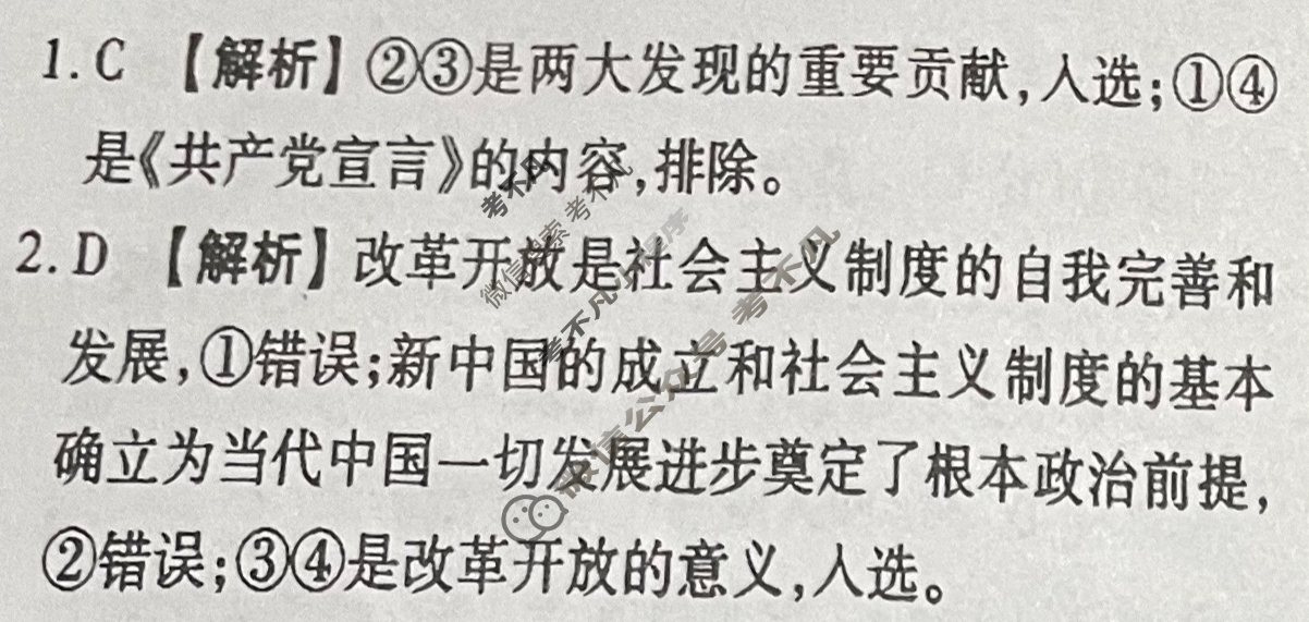 衡水金卷先享题(摸底卷) 2023-2024学年度高三一轮复习摸底测试卷[新教材] 思想政治(三)3答案