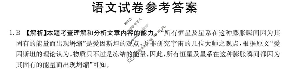 2024届贵州省高三年级考试8月金太阳联考(24-20C)语文答案