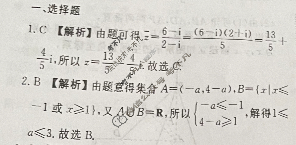 衡水金卷先享题(摸底卷) 2023-2024学年度高三一轮复习摸底测试卷[A] 数学(三)3答案