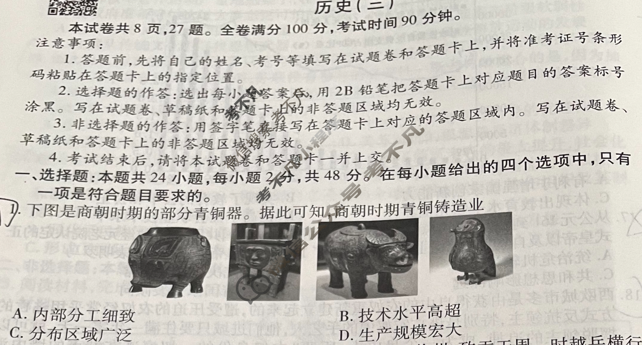 衡水金卷先享题(摸底卷) 2023-2024学年度高三一轮复习摸底测试卷[新教材] 历史(三)3试题