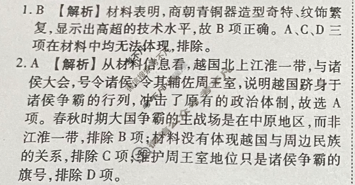 衡水金卷先享题(摸底卷) 2023-2024学年度高三一轮复习摸底测试卷[新教材] 历史(三)3答案