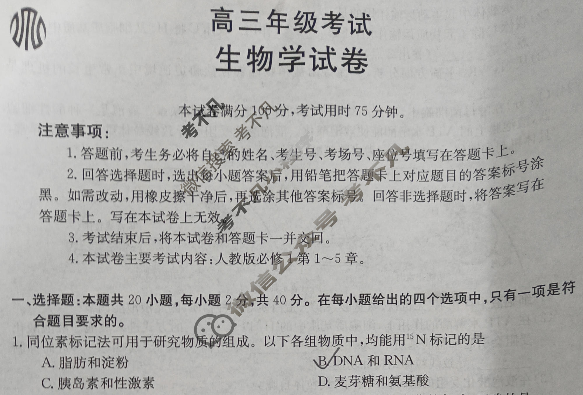 2024届贵州省高三年级考试8月金太阳联考(24-20C)生物试题