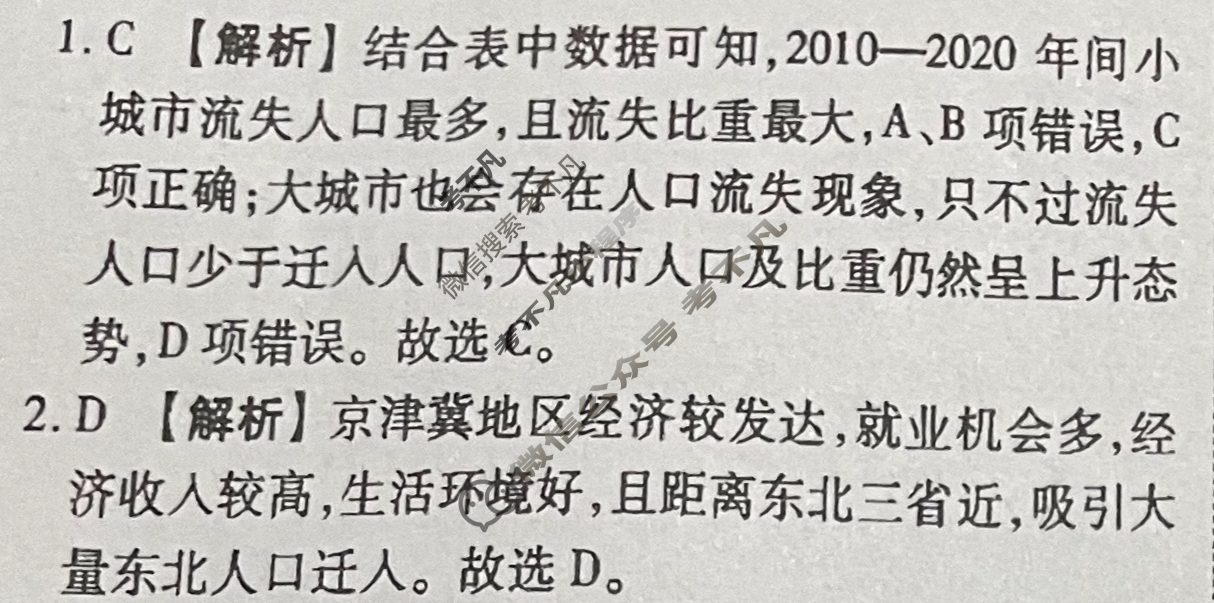 衡水金卷先享题(摸底卷) 2023-2024学年度高三一轮复习摸底测试卷[新教材] 地理(三)3答案
