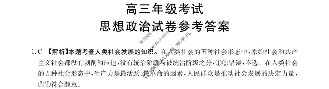 2024届贵州省高三年级考试8月金太阳联考(24-20C)政治答案