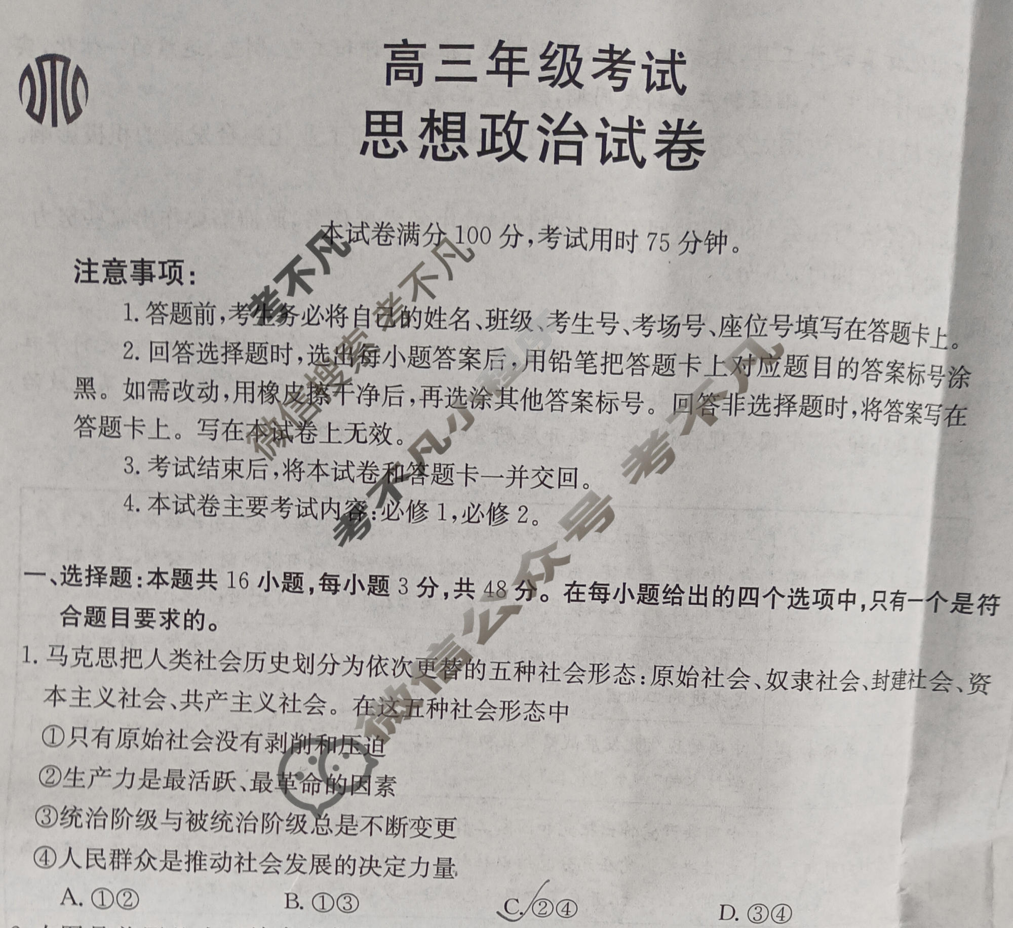 2024届贵州省高三年级考试8月金太阳联考(24-20C)政治试题