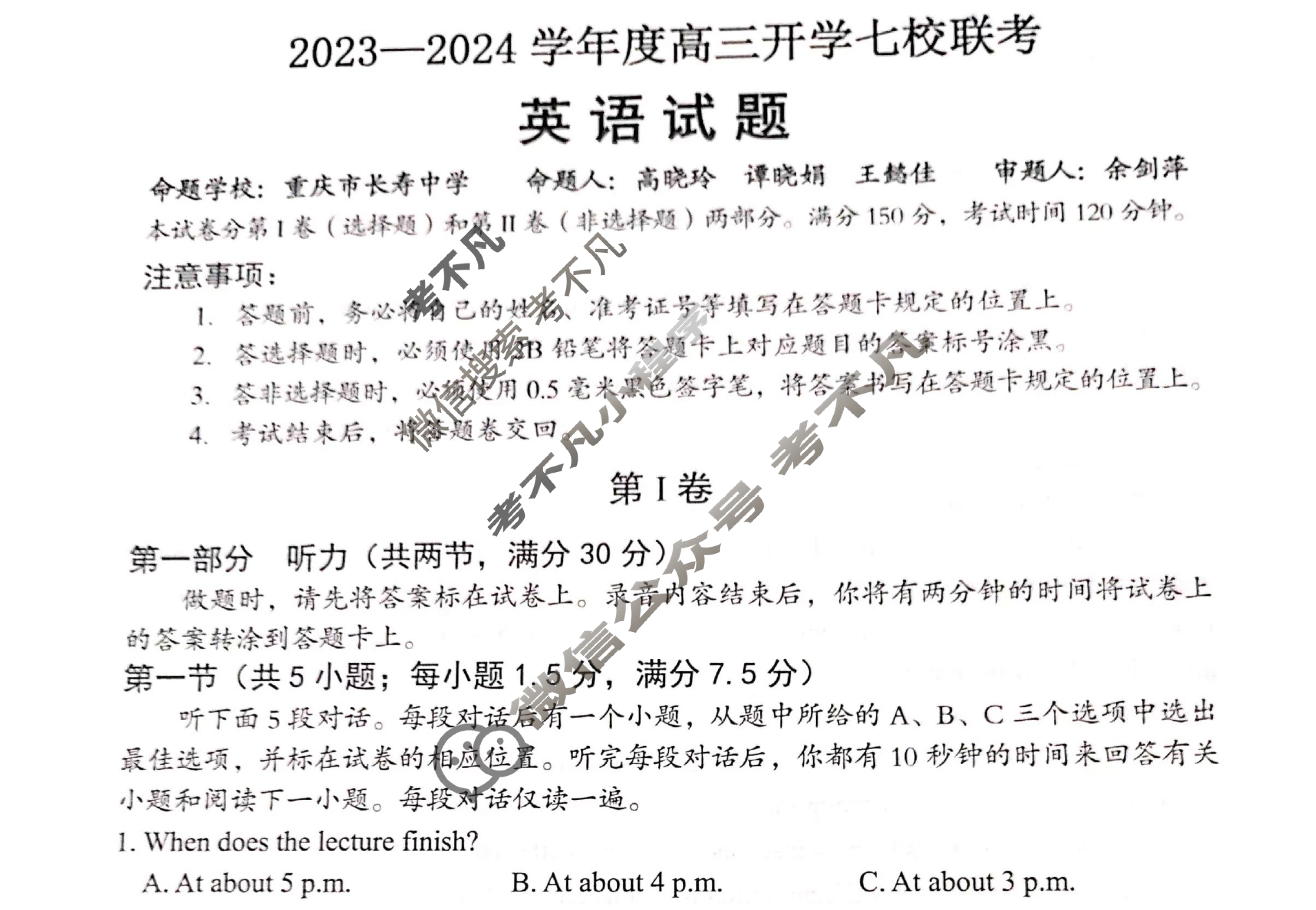 重庆市2023-2024学年度上学期高三年级开学七校联考英语试题