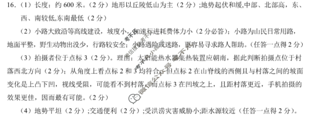 重庆市2023-2024学年度上学期高三年级开学七校联考地理答案