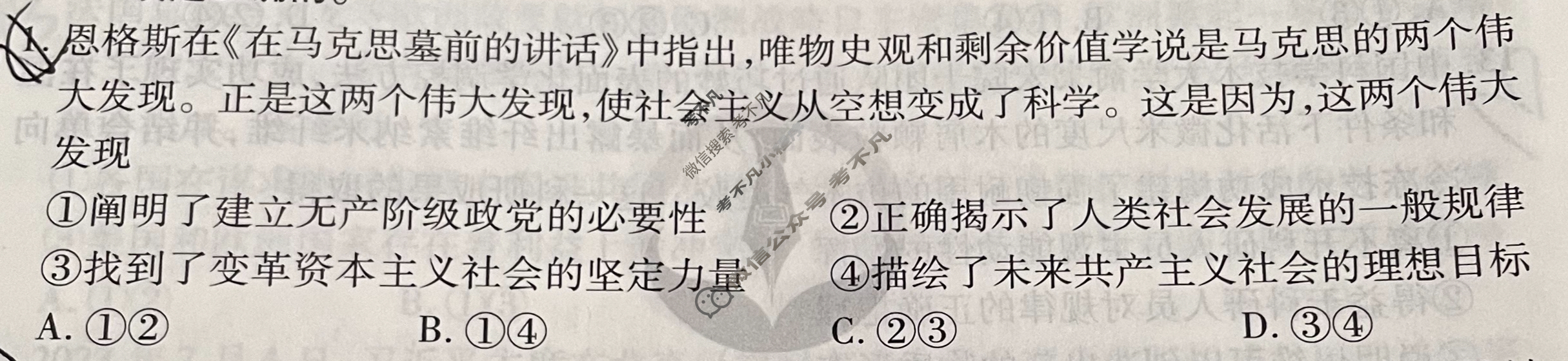衡水金卷先享题(摸底卷) 2023-2024学年度高三一轮复习摸底测试卷[新教材] 思想政治(三)3试题