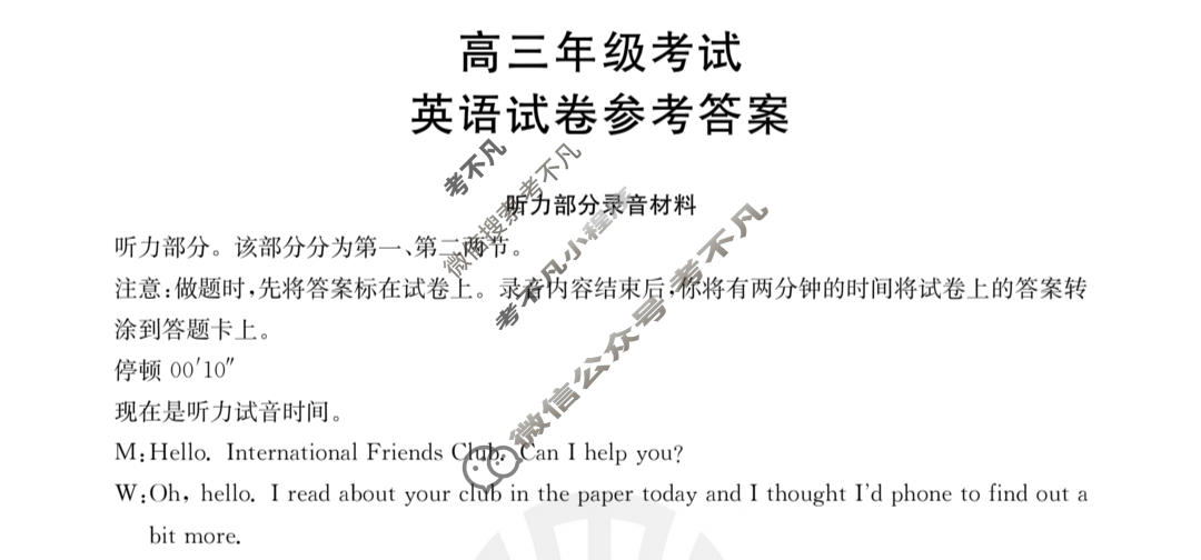 2024届贵州省高三年级考试8月金太阳联考(24-20C)英语答案
