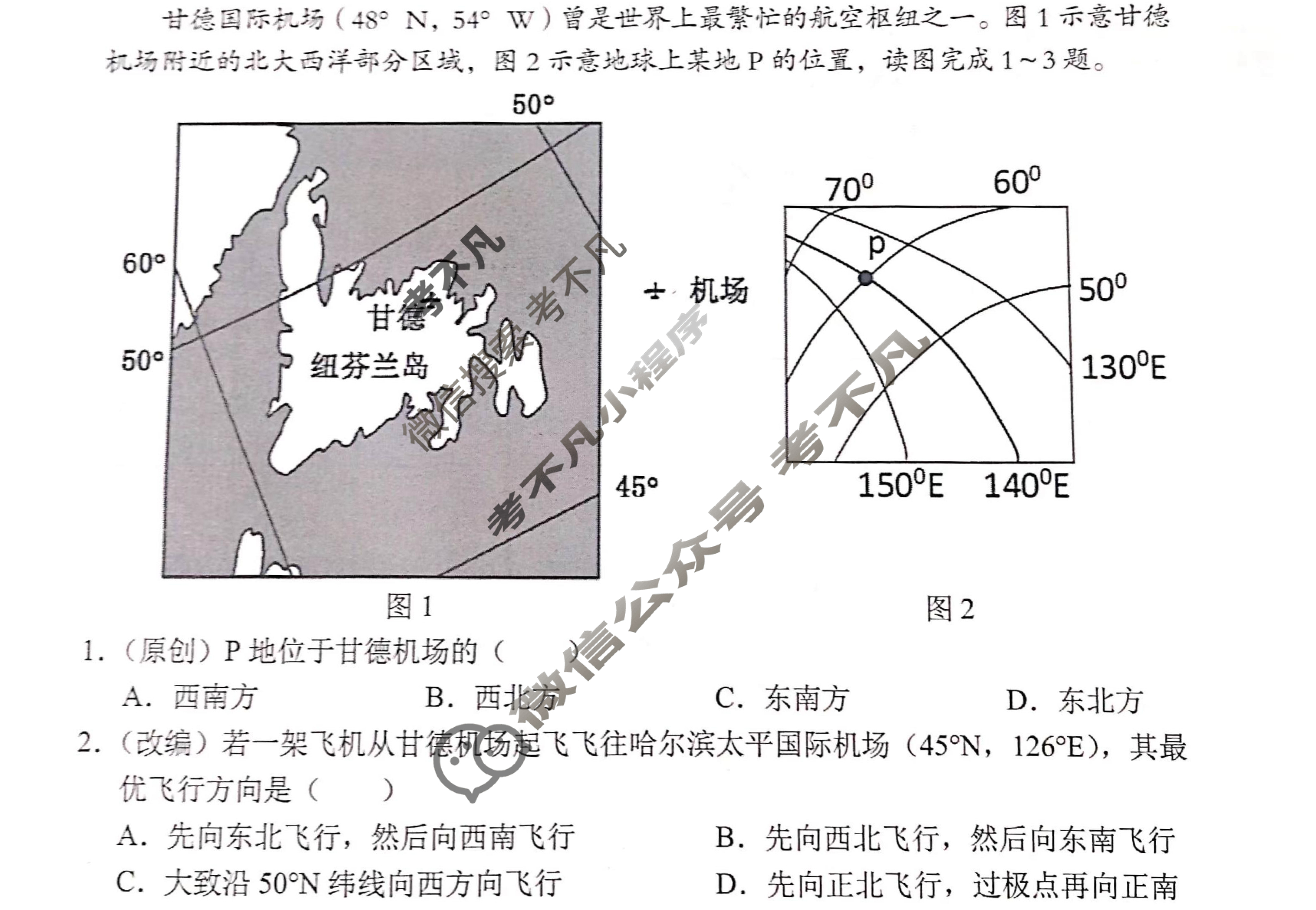 重庆市2023-2024学年度上学期高三年级开学七校联考地理试题