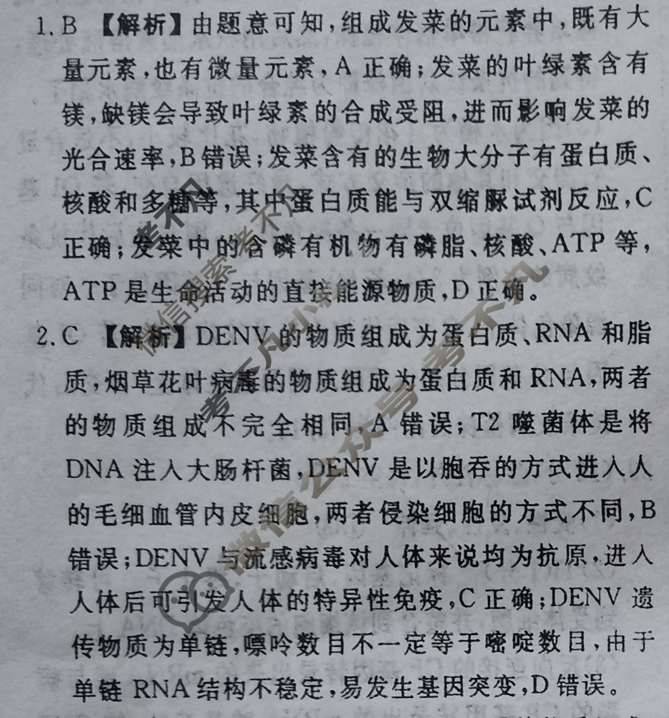 衡水金卷先享题(摸底卷) 2023-2024学年度高三一轮复习摸底测试卷[新教材A] 生物学(三)3答案