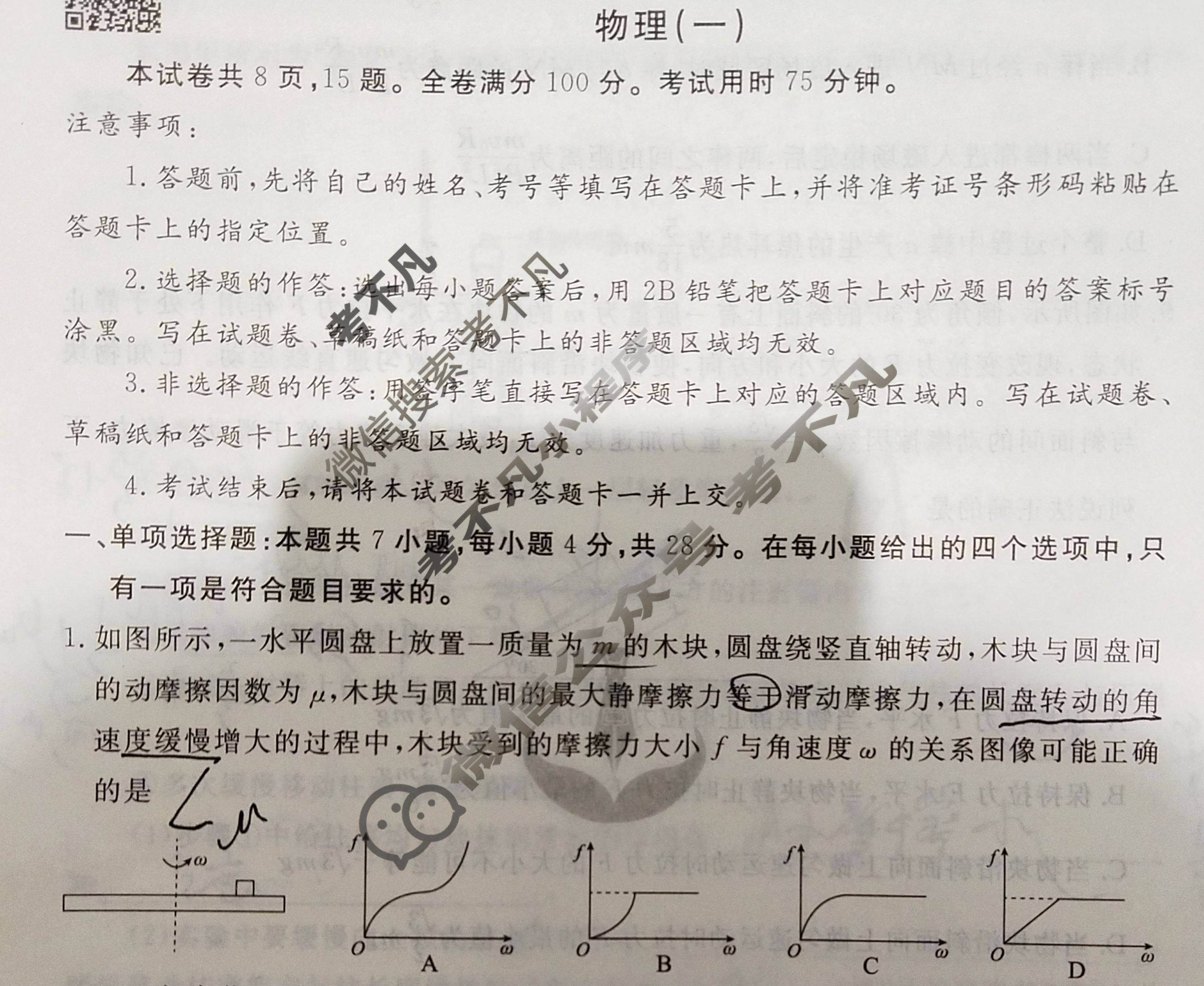 衡水金卷先享题(摸底卷) 2023-2024学年度高三一轮复习摸底测试卷[安徽专版] 物理(一)1试题