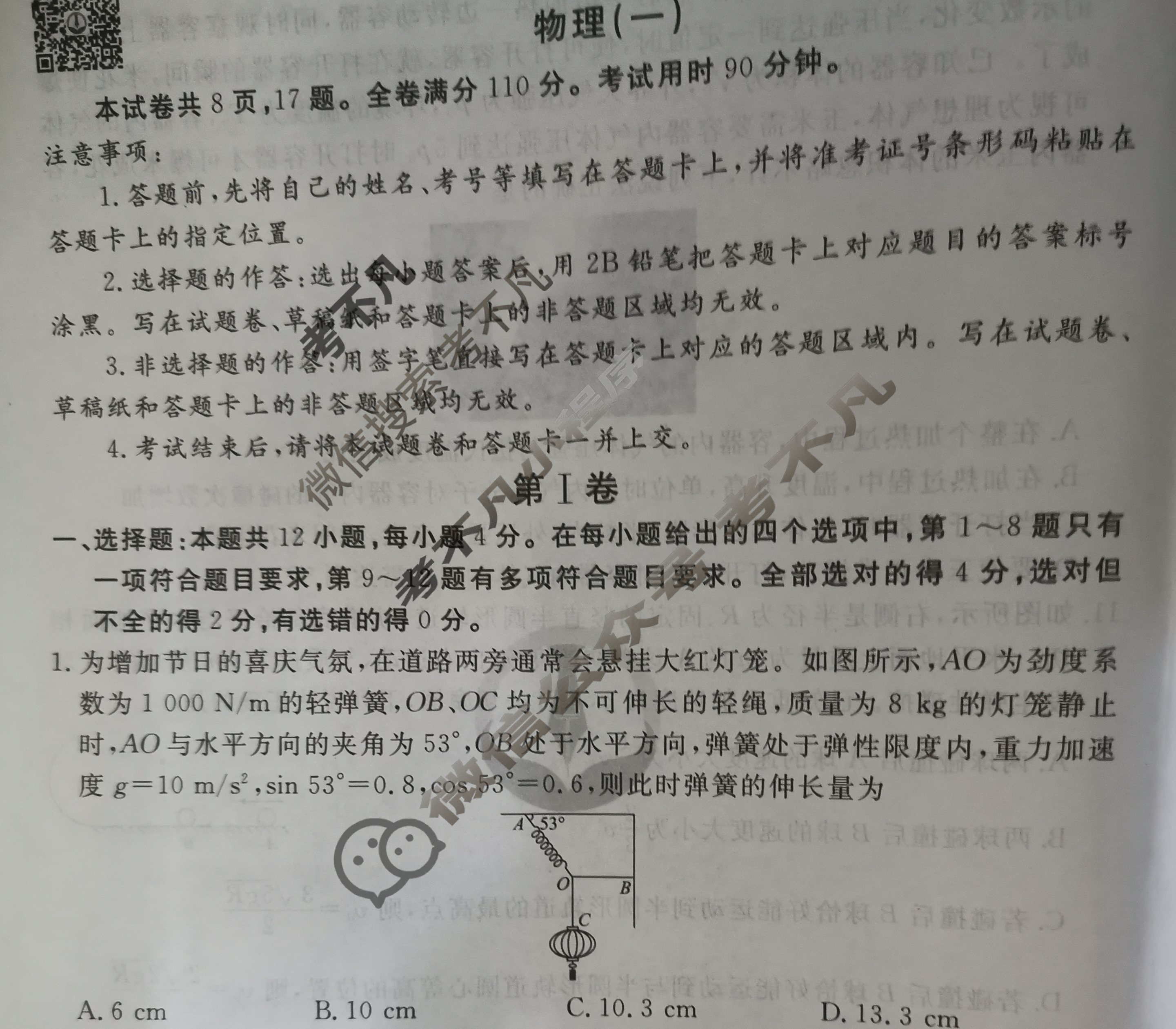 衡水金卷先享题(摸底卷) 2023-2024学年度高三一轮复习摸底测试卷[新教材A] 物理(一)1试题