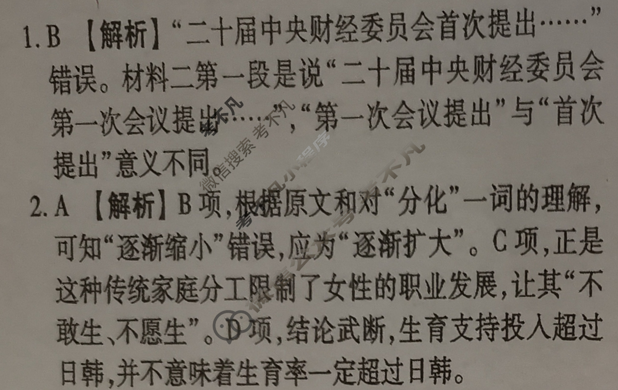 衡水金卷先享题(摸底卷) 2023-2024学年度高三一轮复习摸底测试卷 语文(一)1答案