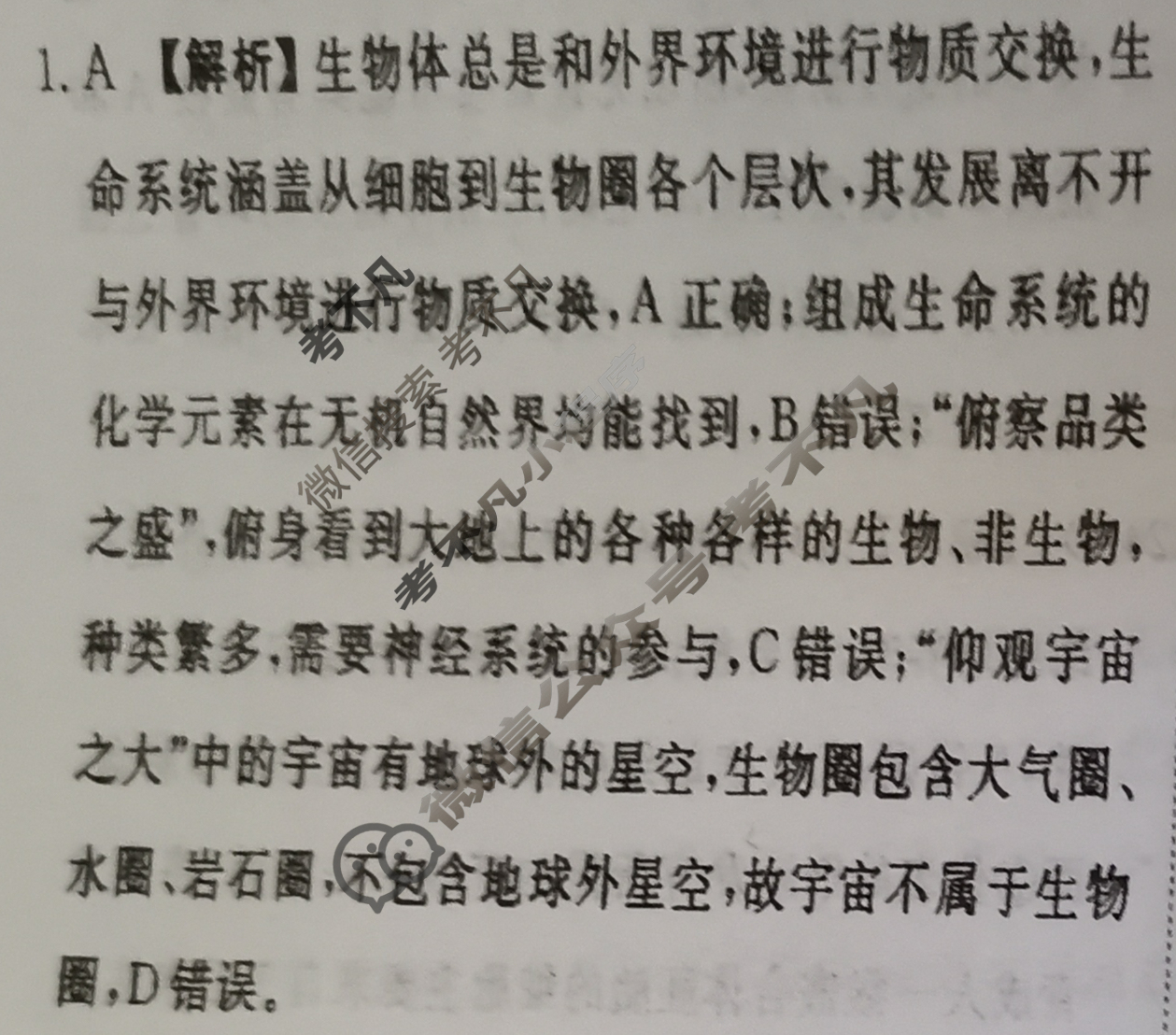 衡水金卷先享题(摸底卷) 2023-2024学年度高三一轮复习摸底测试卷[新教材A] 生物学(一)1答案