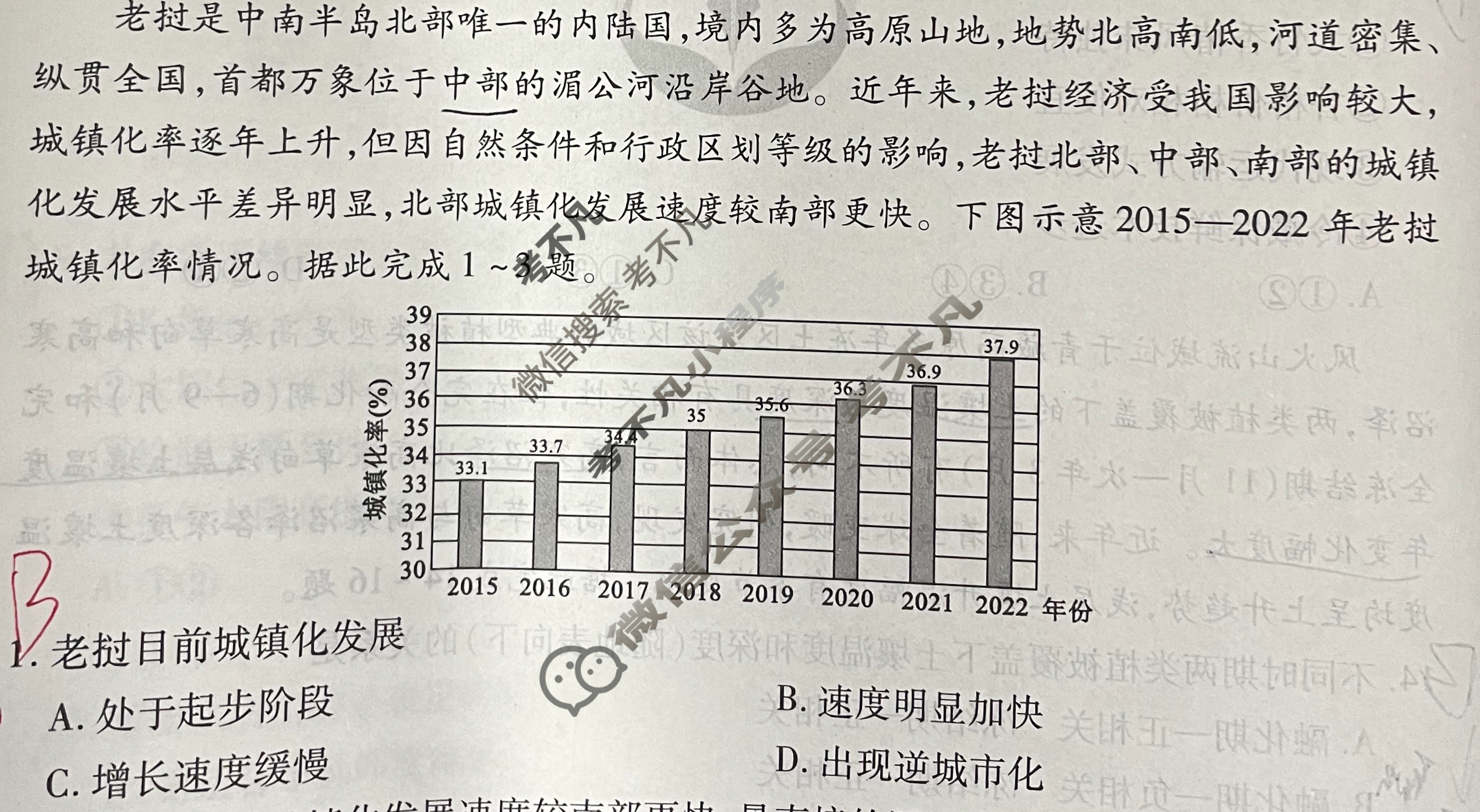 衡水金卷先享题(摸底卷) 2023-2024学年度高三一轮复习摸底测试卷[新教材] 地理(一)1试题