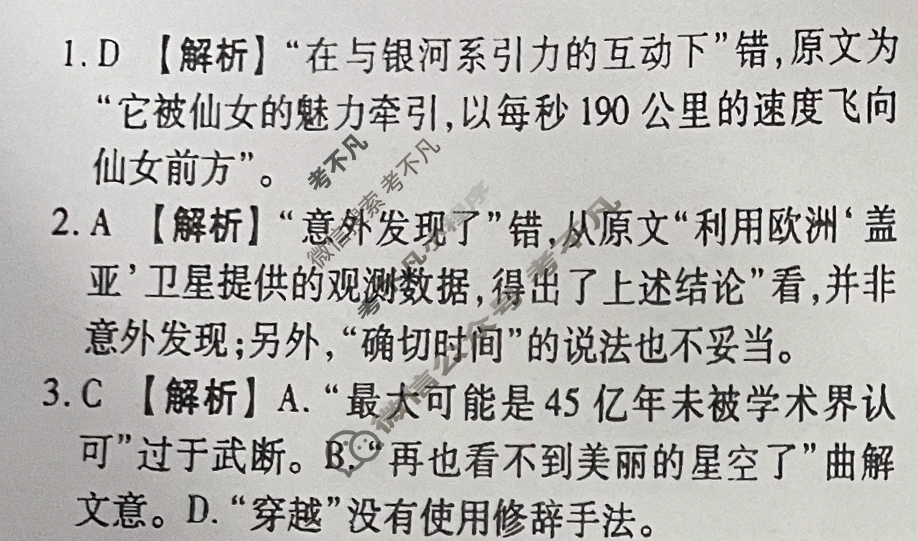 衡水金卷先享题(摸底卷) 2023-2024学年度高三一轮复习摸底测试卷 语文(二)2答案