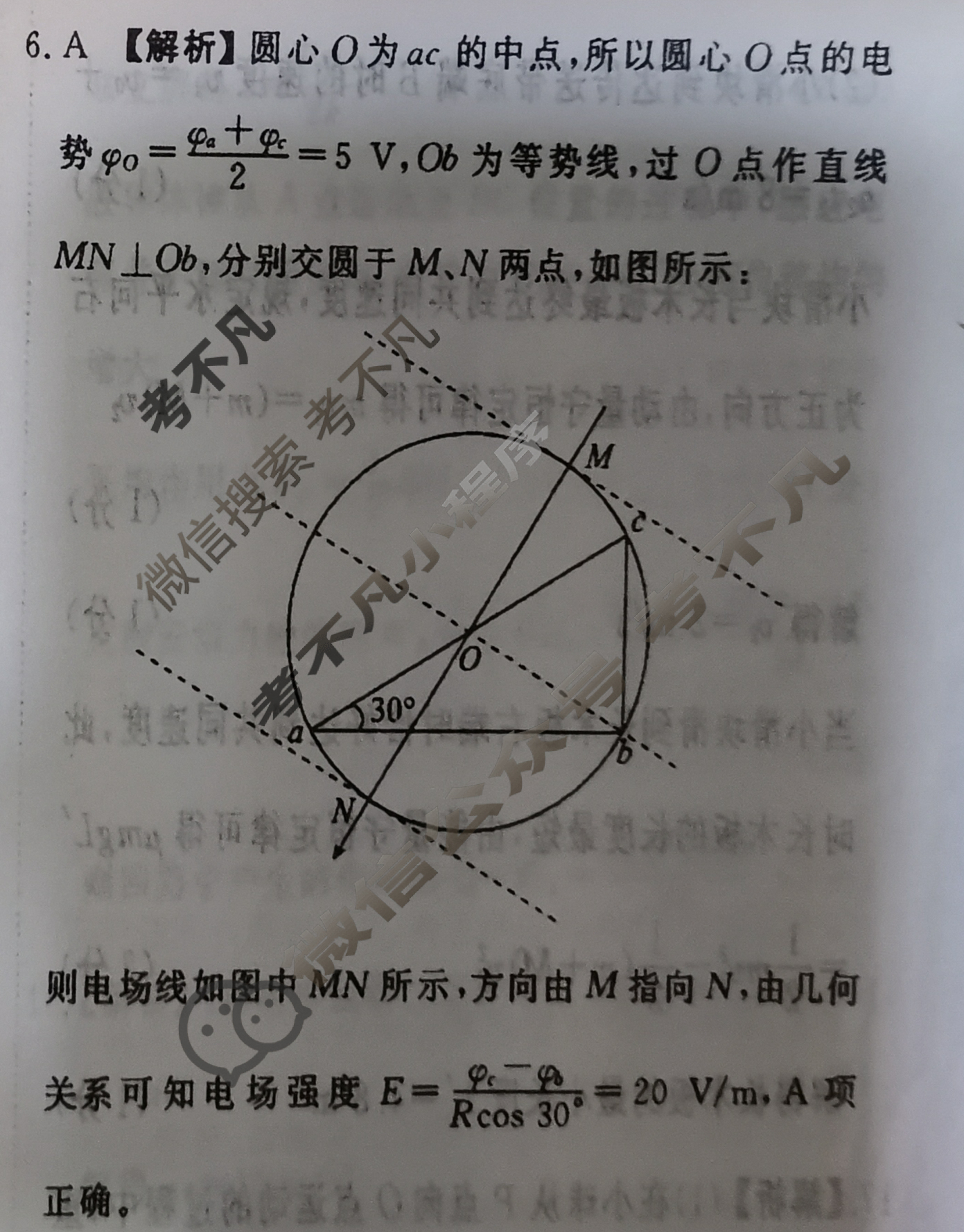 衡水金卷先享题(摸底卷) 2023-2024学年度高三一轮复习摸底测试卷[新教材A] 物理(一)1答案