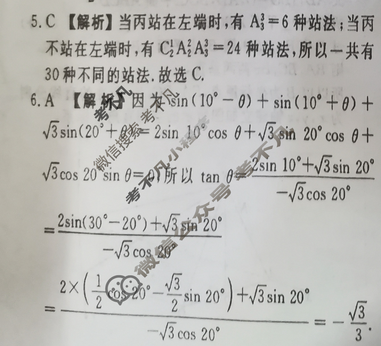 衡水金卷先享题(摸底卷) 2023-2024学年度高三一轮复习摸底测试卷[A] 数学(二)2答案