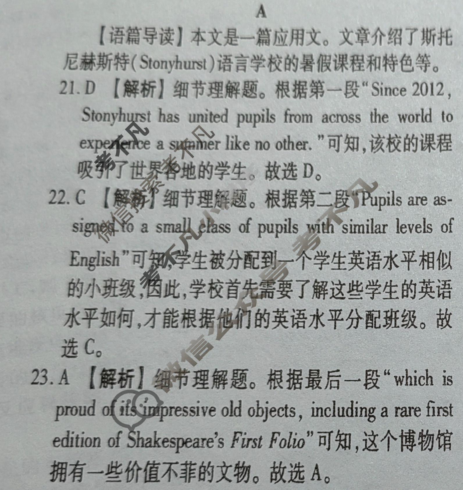 衡水金卷先享题(摸底卷) 2023-2024学年度高三一轮复习摸底测试卷 英语(二)2答案