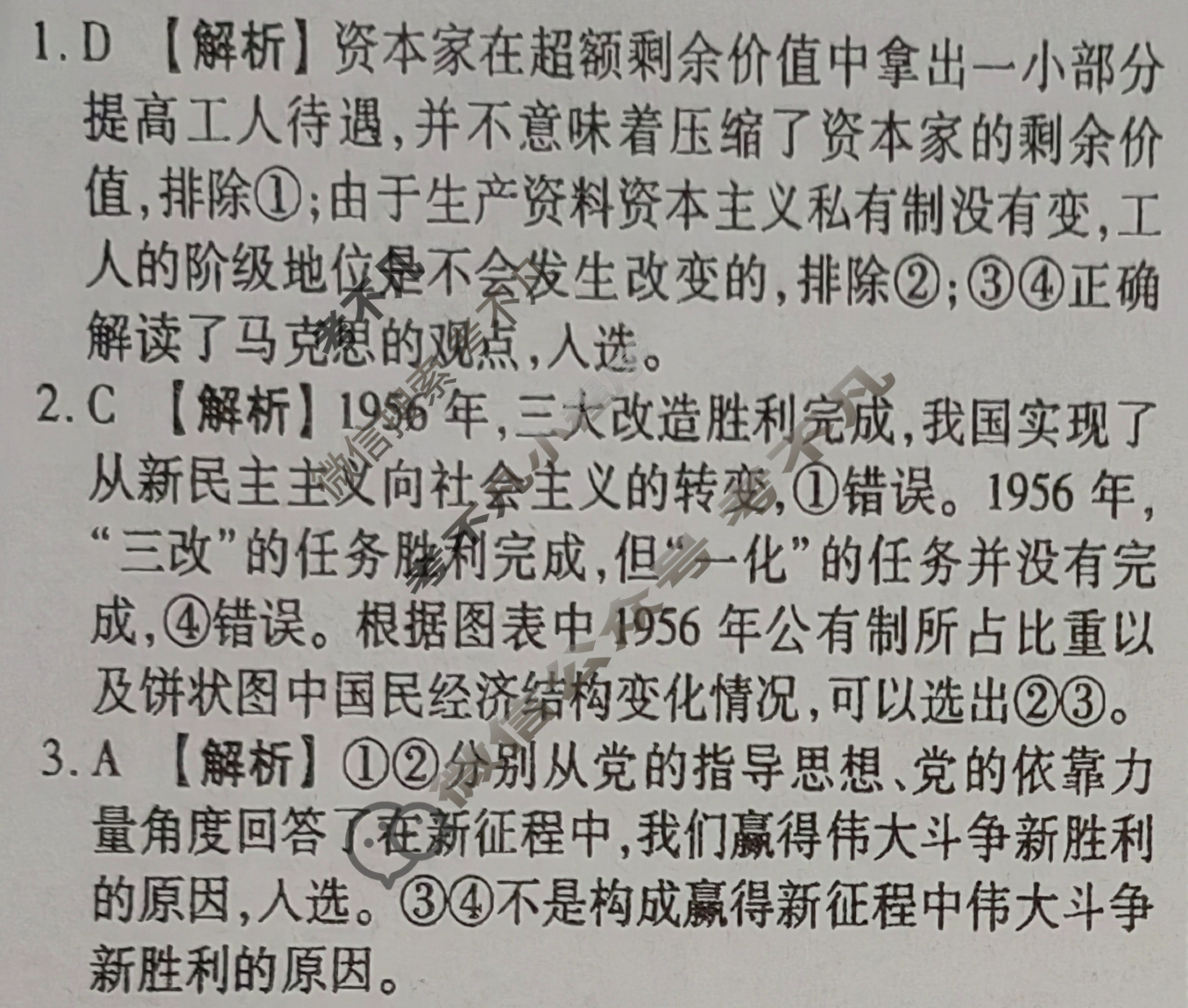 衡水金卷先享题(摸底卷) 2023-2024学年度高三一轮复习摸底测试卷[新教材] 思想政治(二)2答案