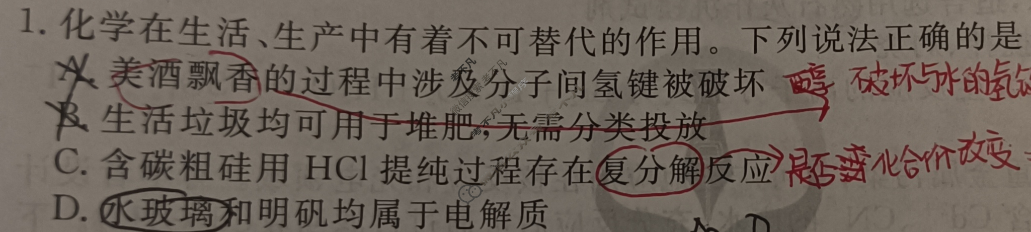 衡水金卷先享题(摸底卷) 2023-2024学年度高三一轮复习摸底测试卷[新教材A] 化学(一)1试题