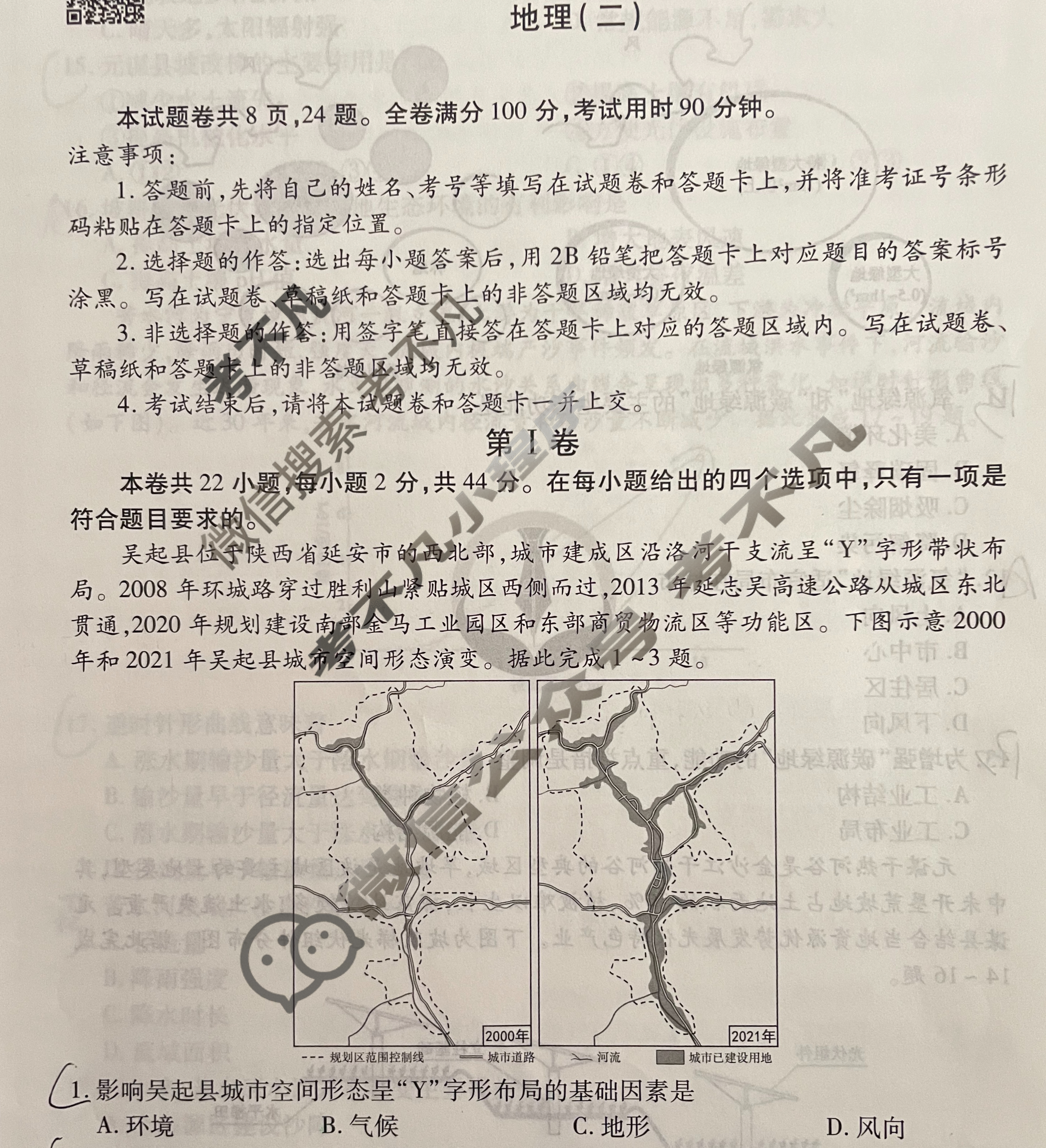 衡水金卷先享题(摸底卷) 2023-2024学年度高三一轮复习摸底测试卷[新教材] 地理(二)2试题