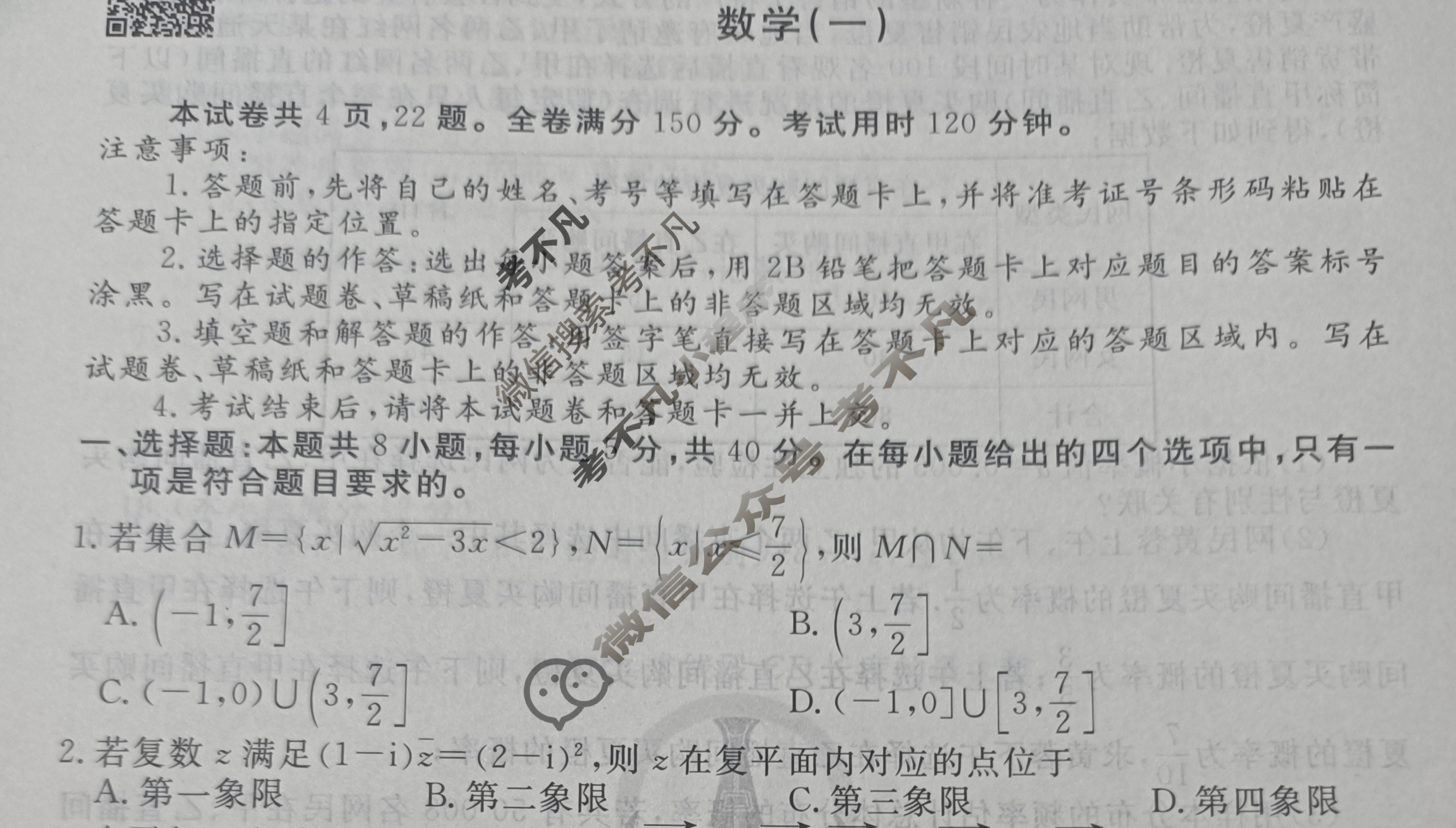衡水金卷先享题(摸底卷) 2023-2024学年度高三一轮复习摸底测试卷[A] 数学(一)1试题