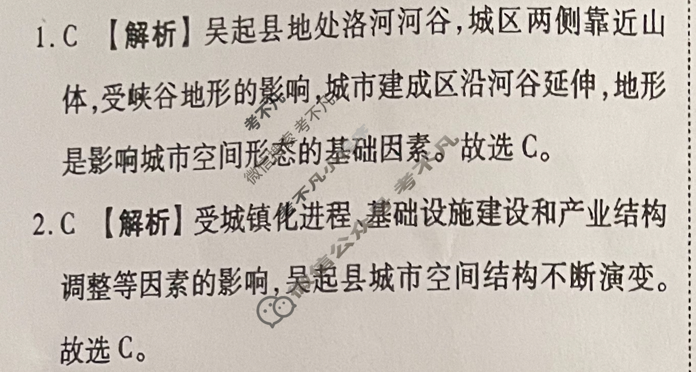 衡水金卷先享题(摸底卷) 2023-2024学年度高三一轮复习摸底测试卷[新教材] 地理(二)2答案