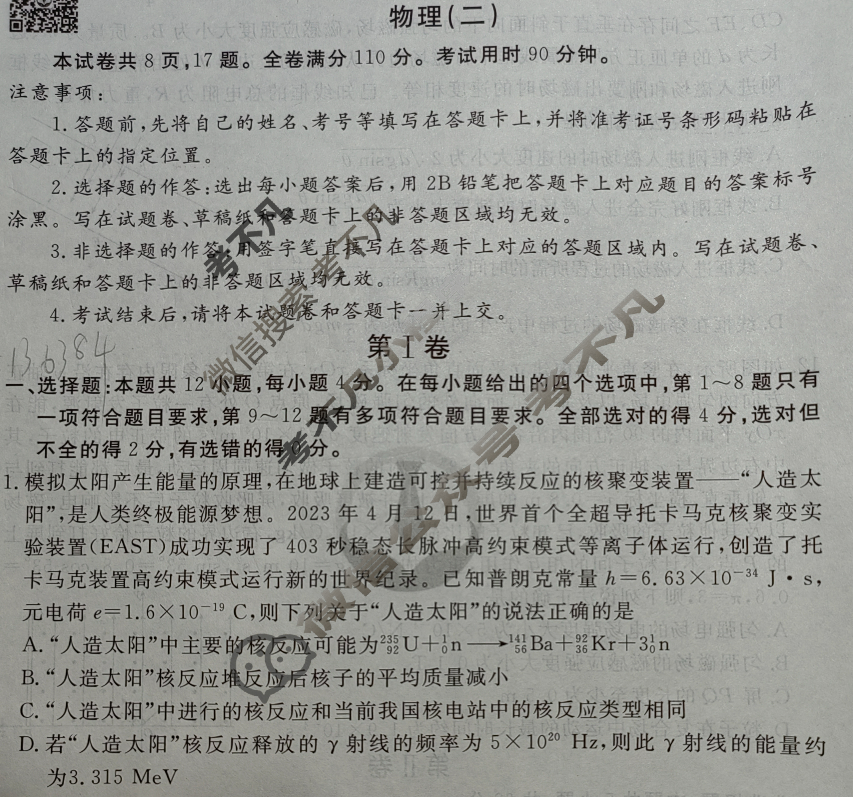 衡水金卷先享题(摸底卷) 2023-2024学年度高三一轮复习摸底测试卷[新教材A] 物理(二)2试题