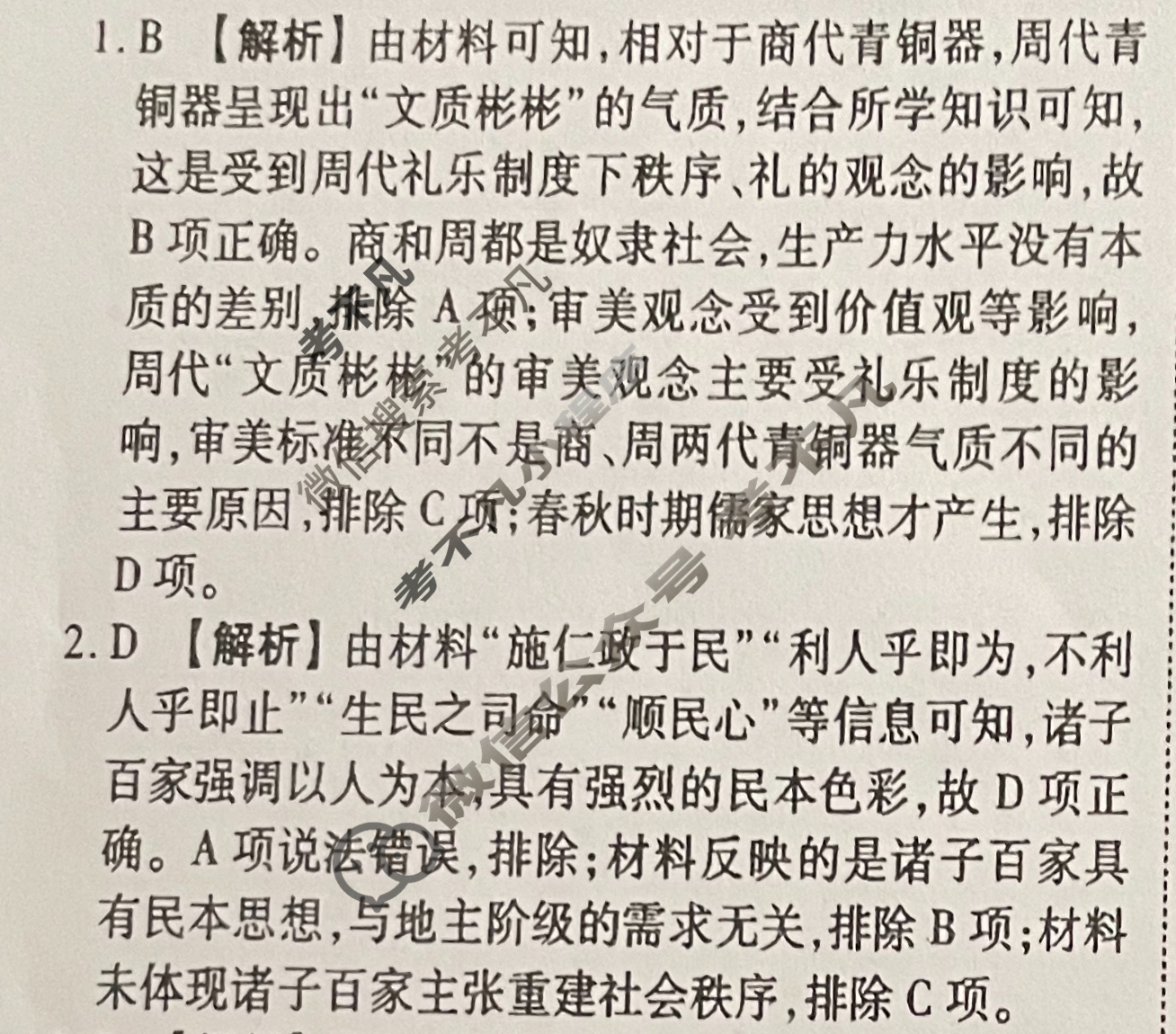 衡水金卷先享题(摸底卷) 2023-2024学年度高三一轮复习摸底测试卷[新教材] 历史(二)2答案