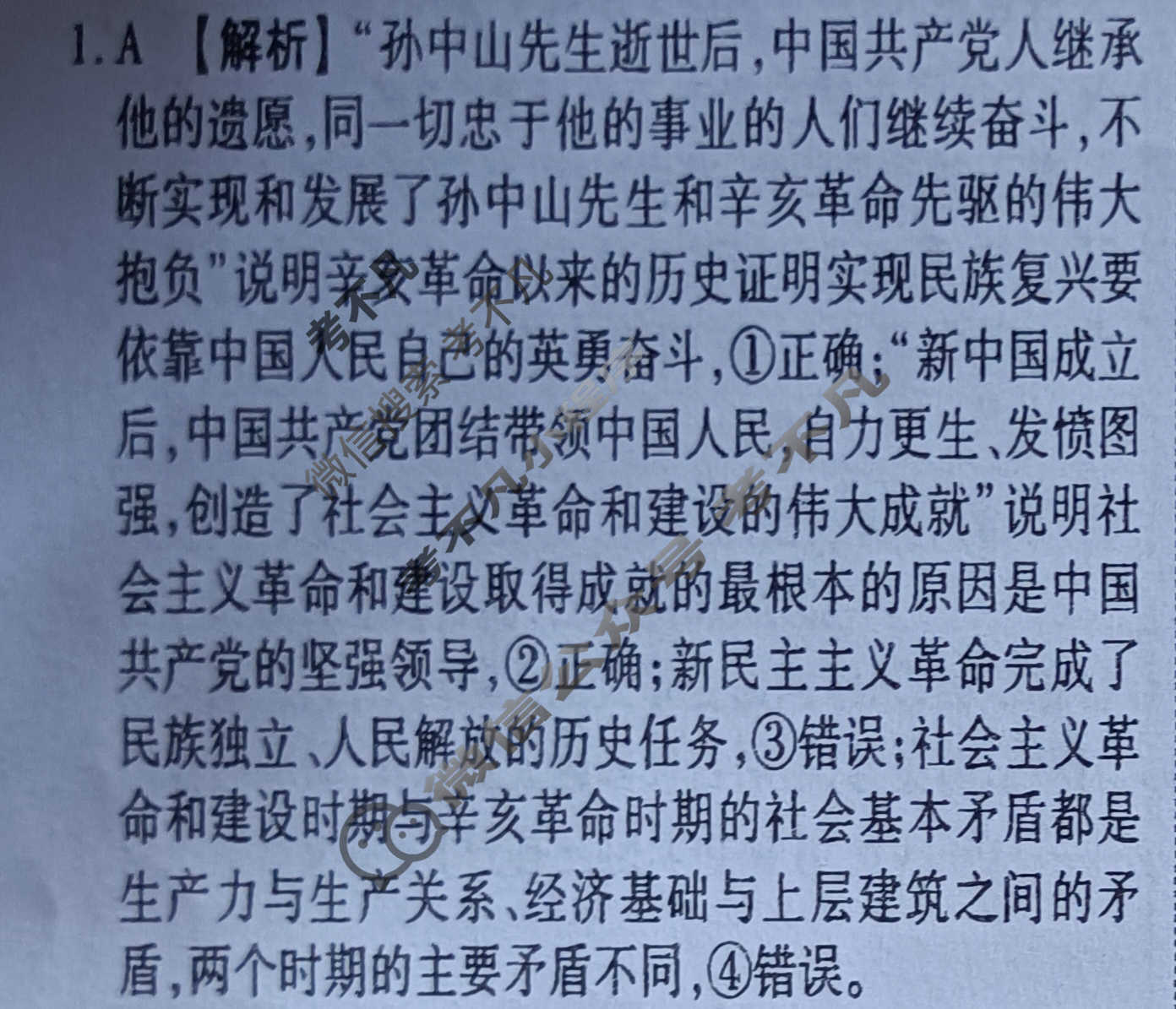 衡水金卷先享题(摸底卷) 2023-2024学年度高三一轮复习摸底测试卷[新教材] 思想政治(一)1答案