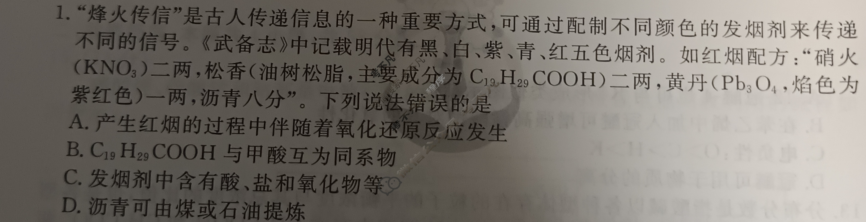 衡水金卷先享题(摸底卷) 2023-2024学年度高三一轮复习摸底测试卷[新教材A] 化学(二)2试题