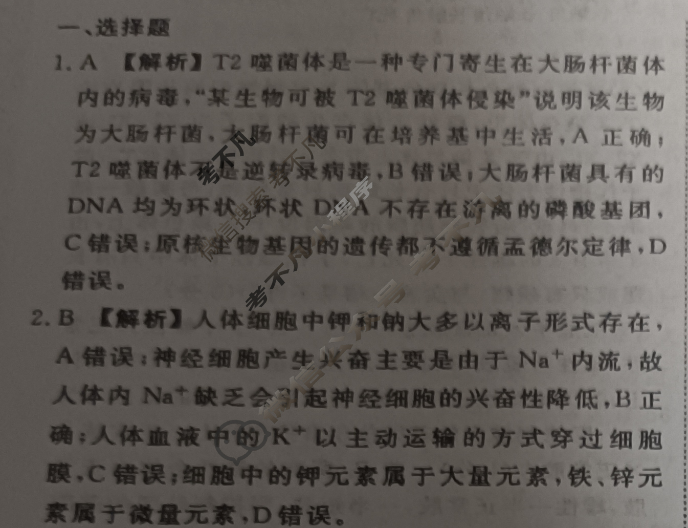 衡水金卷先享题(摸底卷) 2023-2024学年度高三一轮复习摸底测试卷[新教材A] 生物学(二)2答案