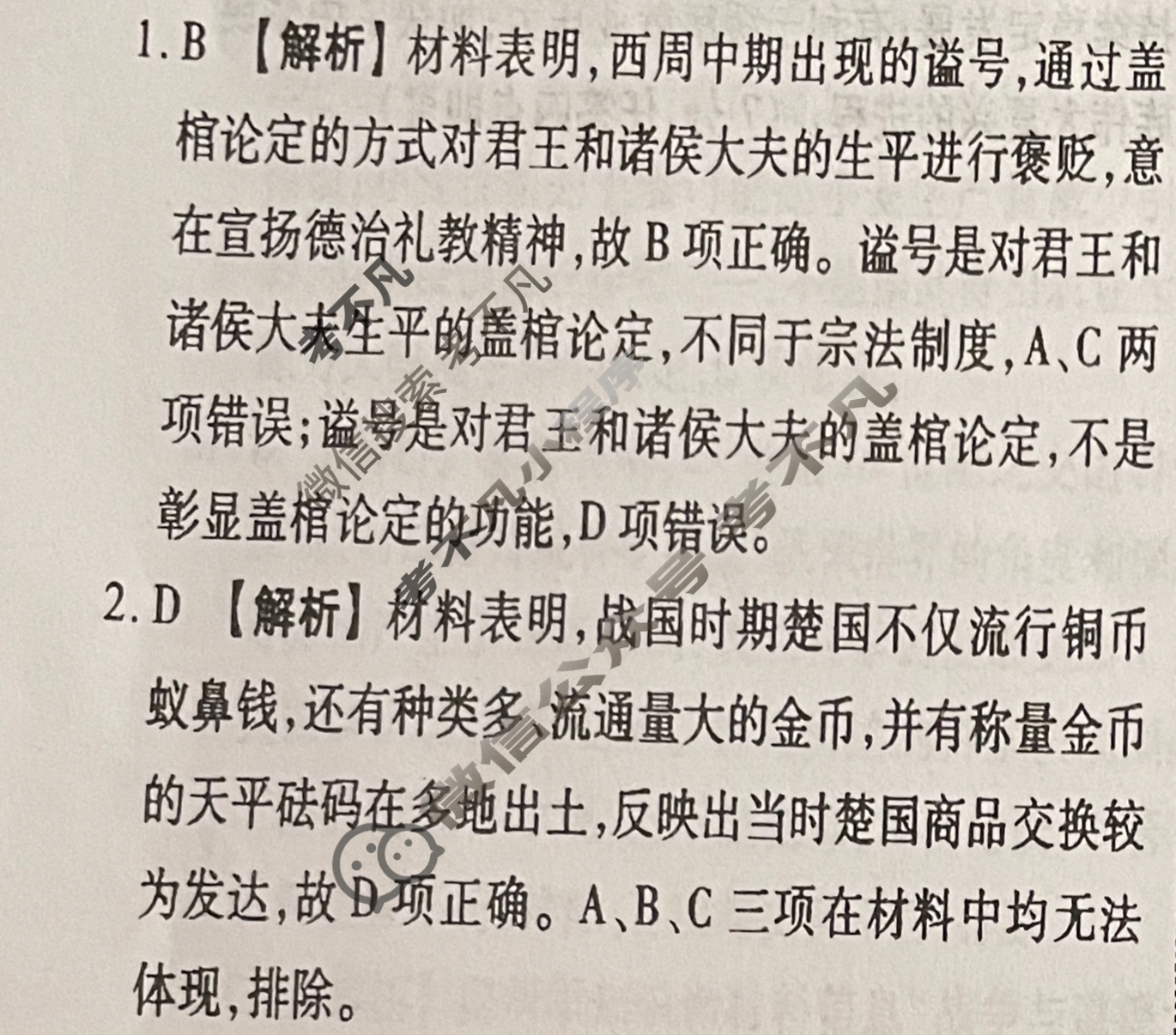 衡水金卷先享题(摸底卷) 2023-2024学年度高三一轮复习摸底测试卷[新教材] 历史(一)1答案