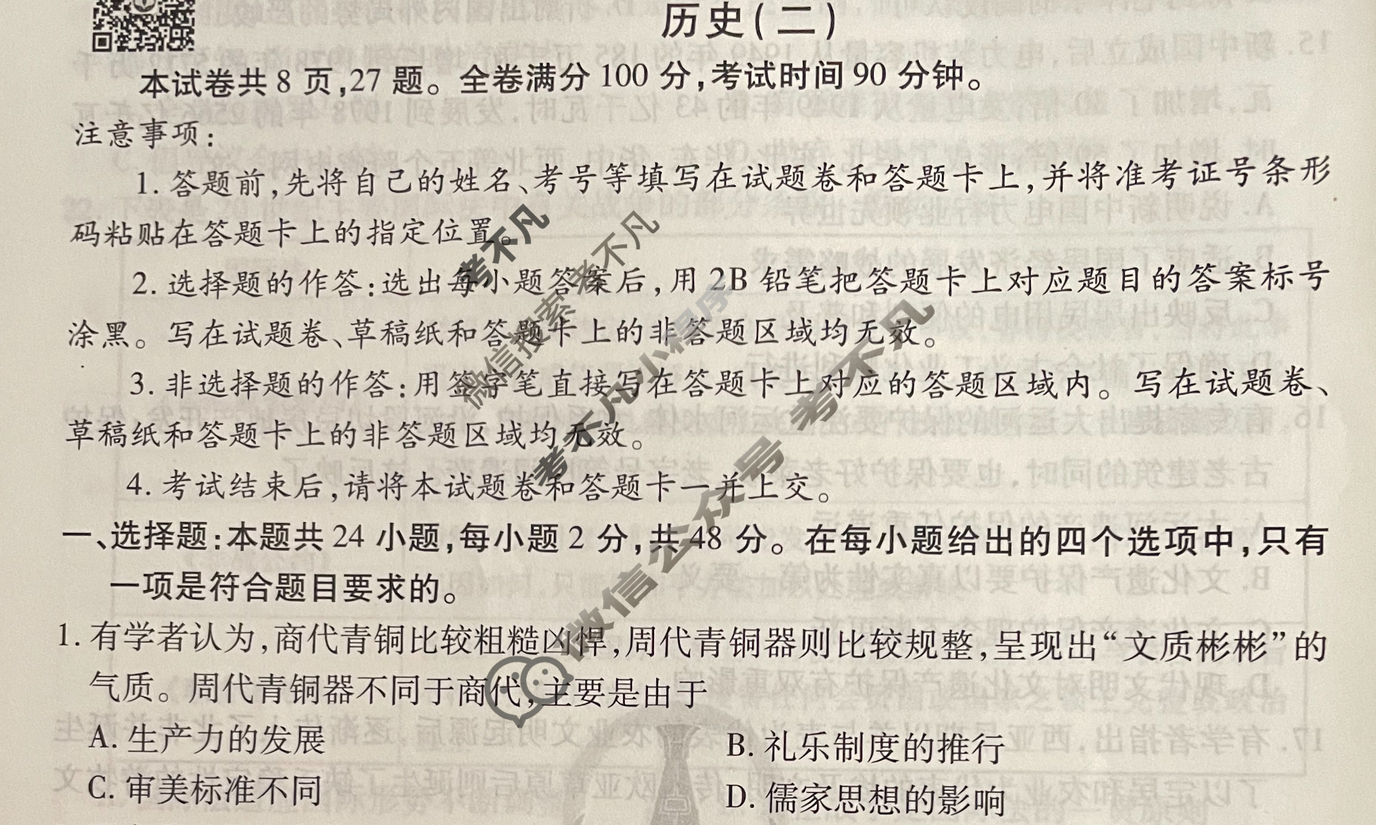 衡水金卷先享题(摸底卷) 2023-2024学年度高三一轮复习摸底测试卷[新教材] 历史(二)2试题