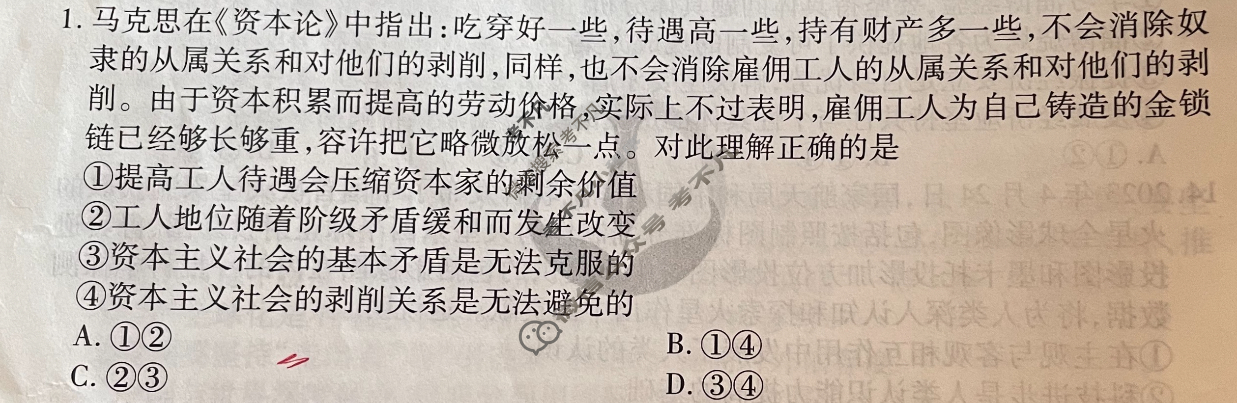 衡水金卷先享题(摸底卷) 2023-2024学年度高三一轮复习摸底测试卷[新教材] 思想政治(二)2试题