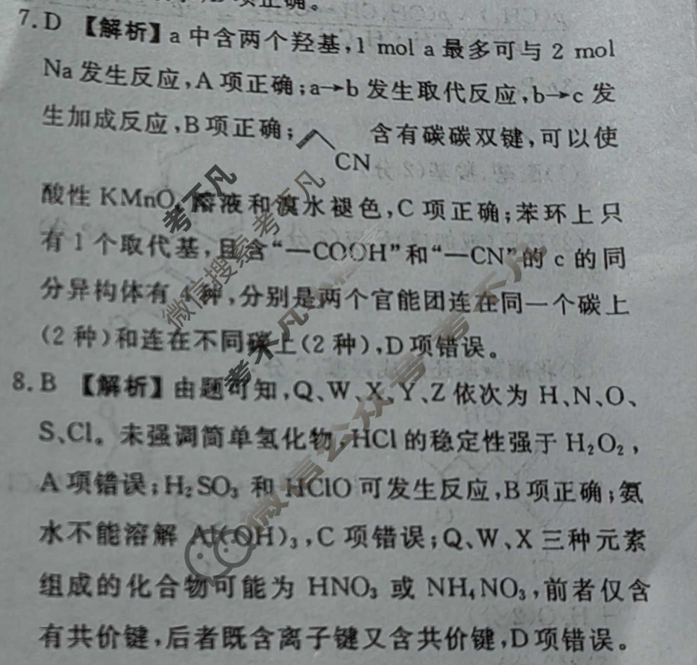 衡水金卷先享题(摸底卷) 2023-2024学年度高三一轮复习摸底测试卷[新教材A] 化学(二)2答案