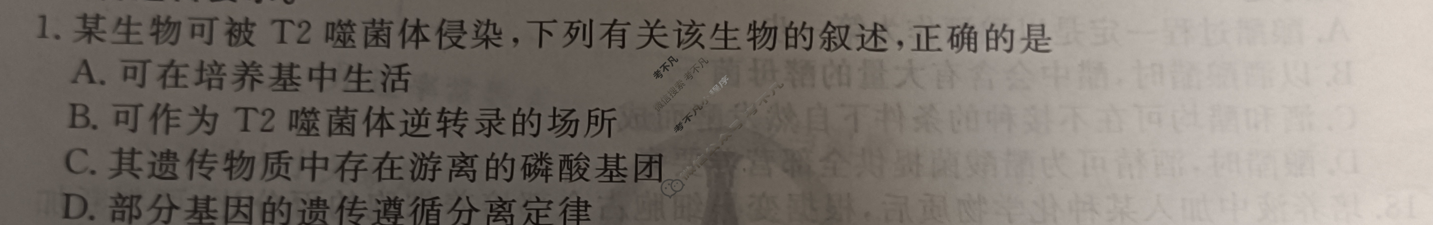 衡水金卷先享题(摸底卷) 2023-2024学年度高三一轮复习摸底测试卷[新教材A] 生物学(二)2试题