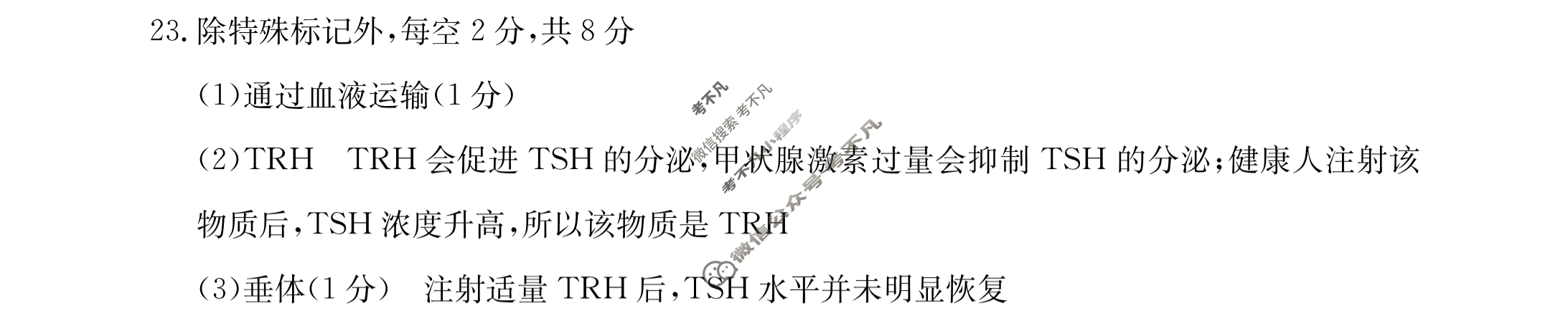 2024届辽宁省高三金太阳9月联考(24-18C)生物答案