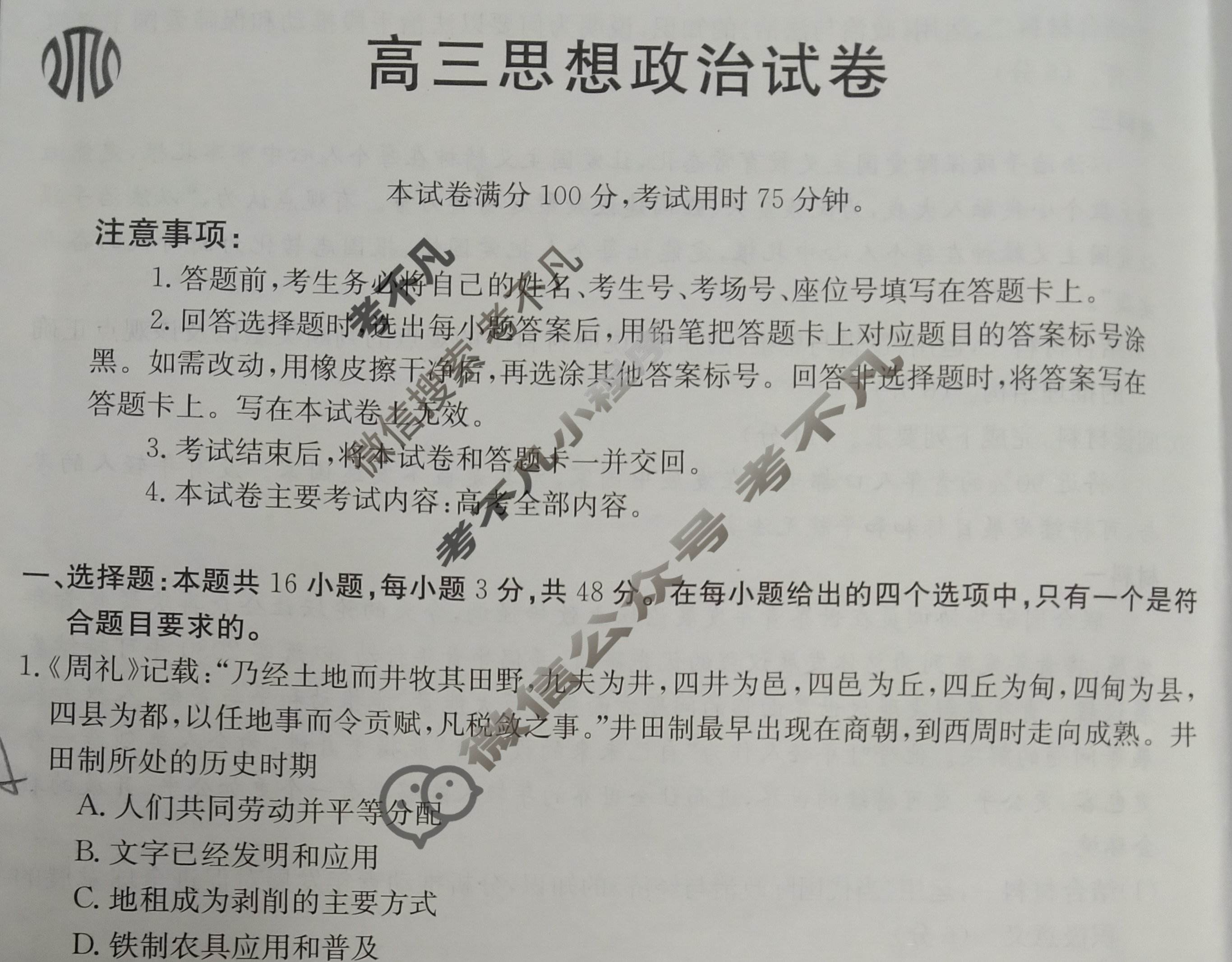2024届辽宁省高三金太阳9月联考(24-18C)政治试题