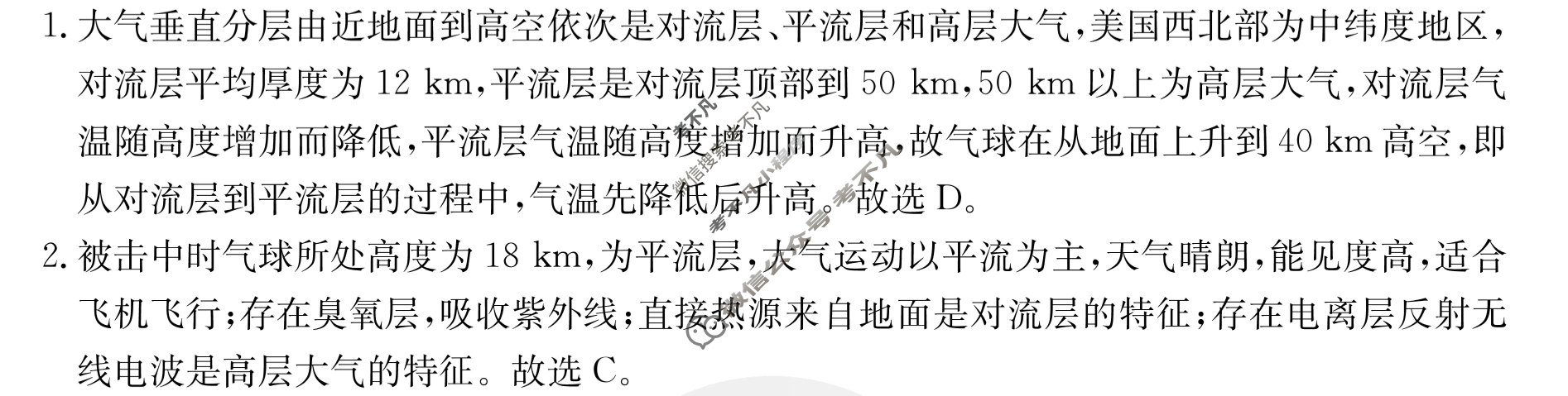 2024届辽宁省高三金太阳9月联考(24-18C)地理答案