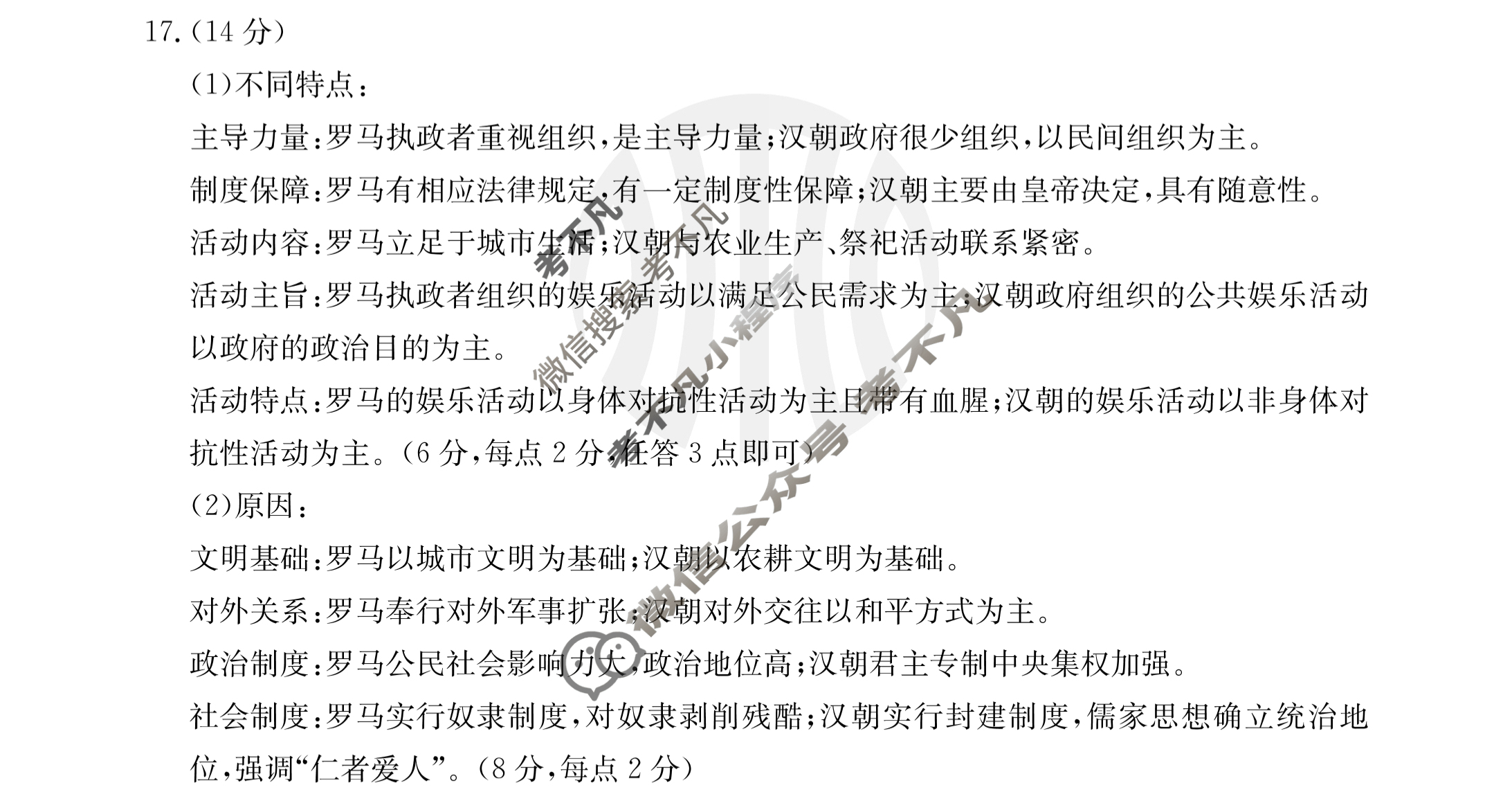 2024届辽宁省高三金太阳9月联考(24-18C)历史答案