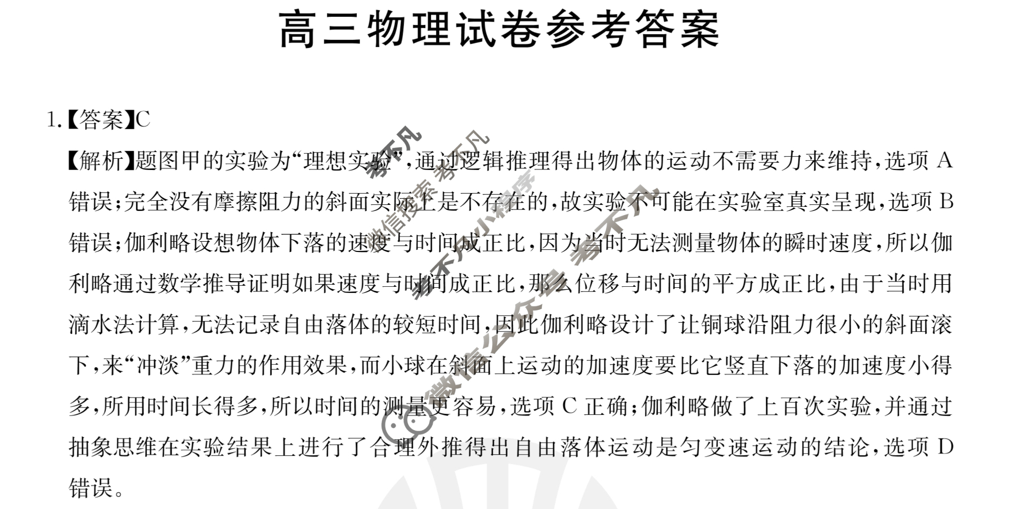 2024届辽宁省高三金太阳9月联考(24-18C)物理答案