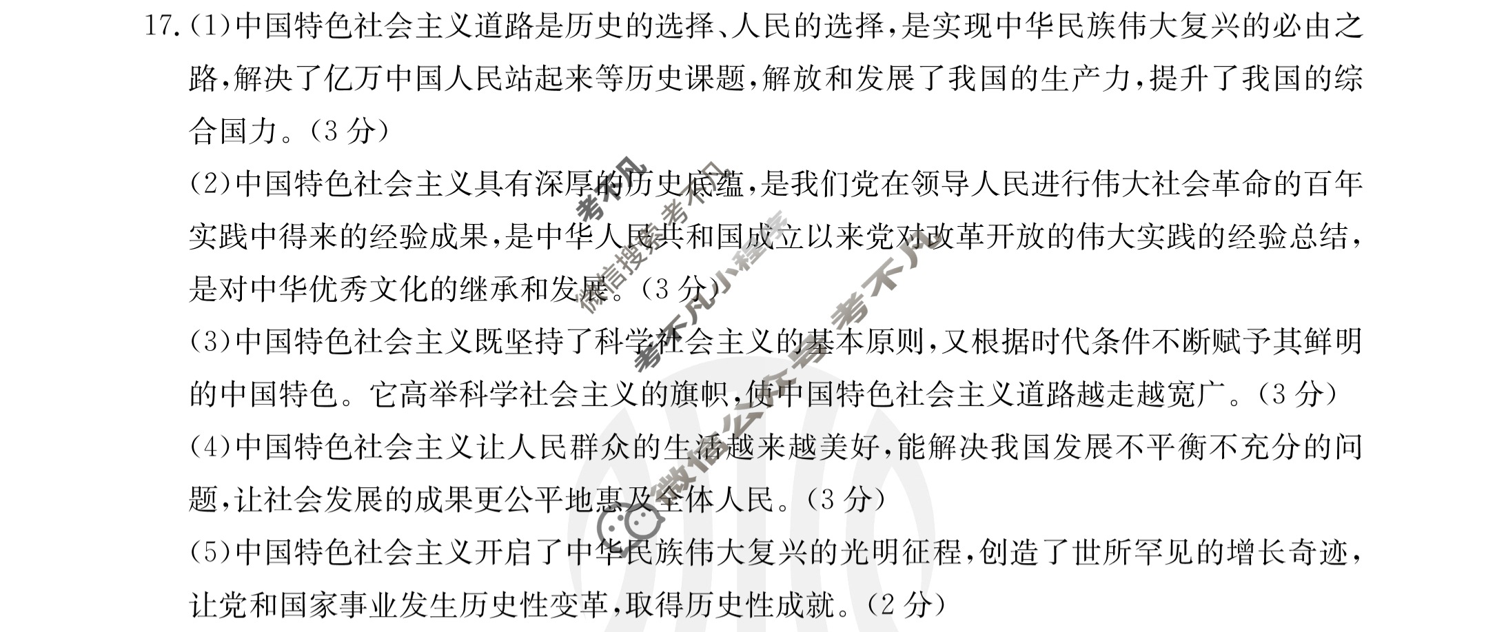 2024届辽宁省高三金太阳9月联考(24-18C)政治答案