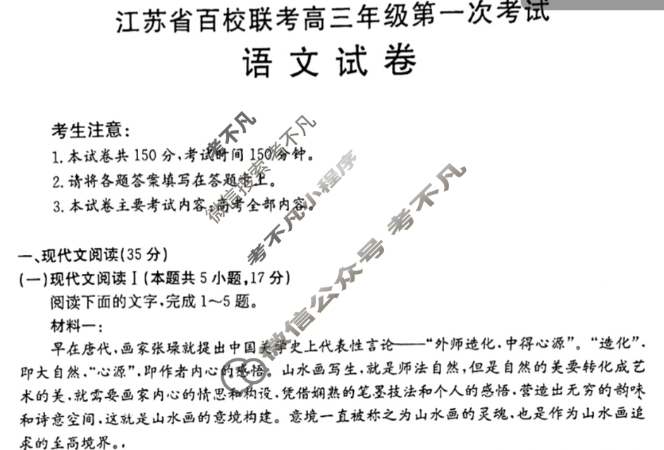 金太阳2024届江苏省百校联考高三年级第一次考试(24-17C)语文试题