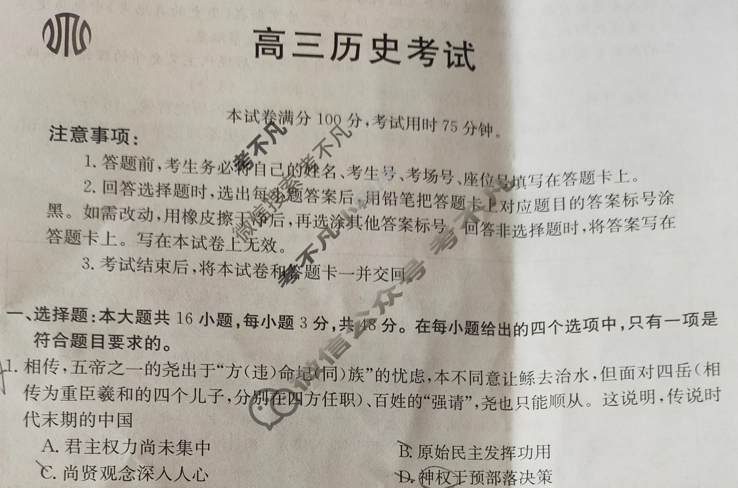 2024届河北省高三金太阳9月联考(铅笔 HEB)历史试题