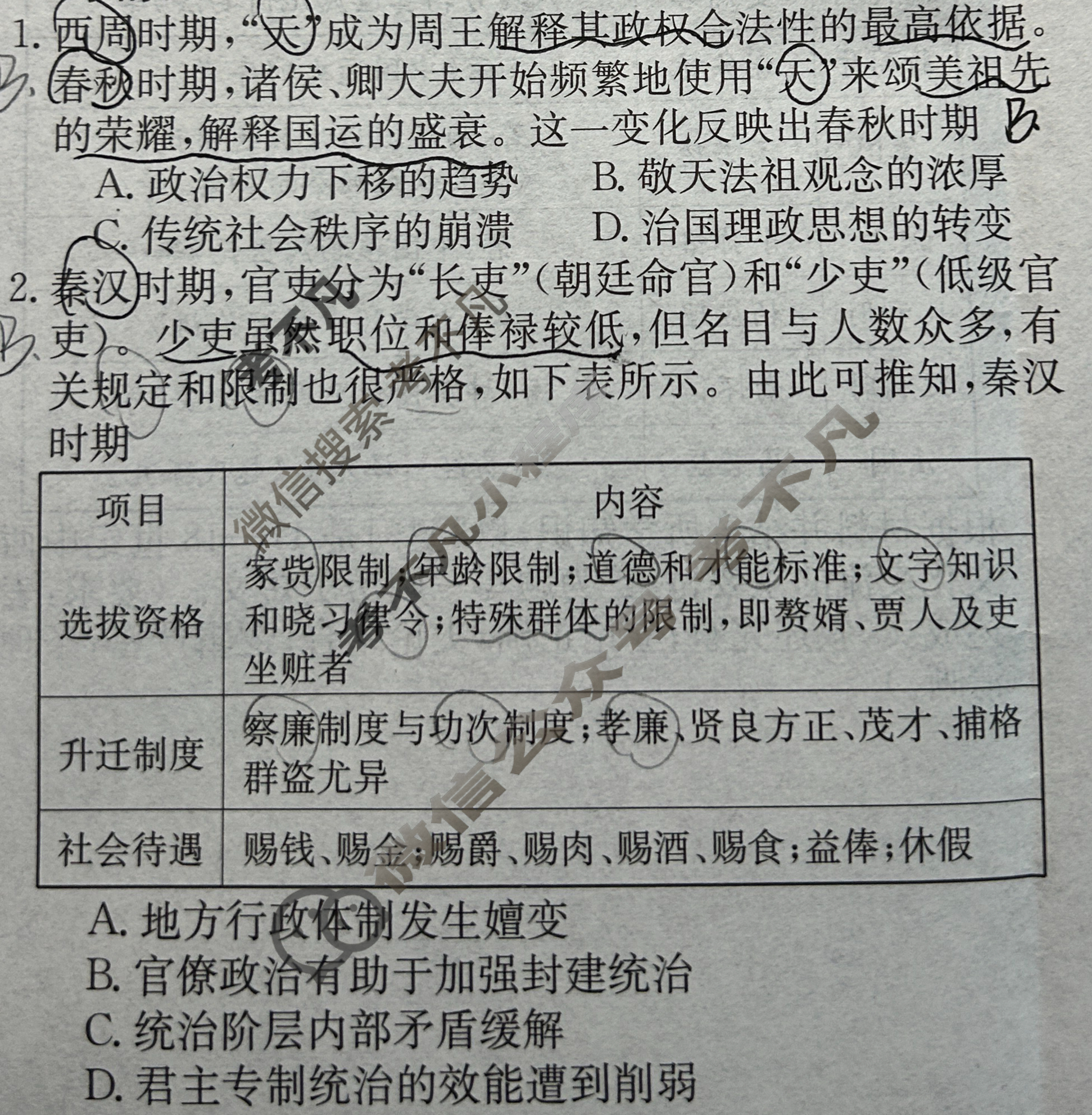 高三2024届新高考普通高中学业水平选择性考试F-XKB-L(一)1历史试题