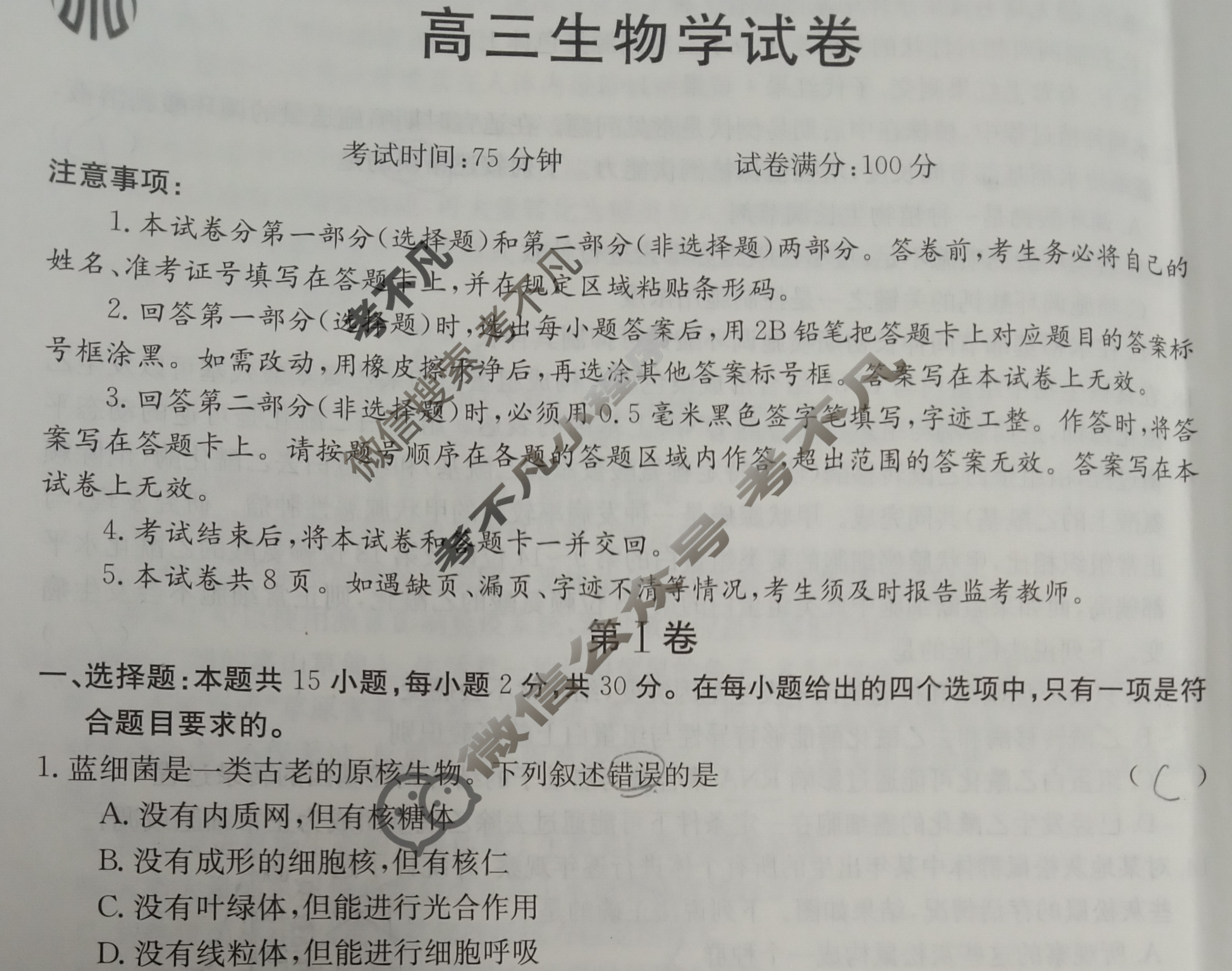 2024届辽宁省高三金太阳9月联考(24-18C)生物试题